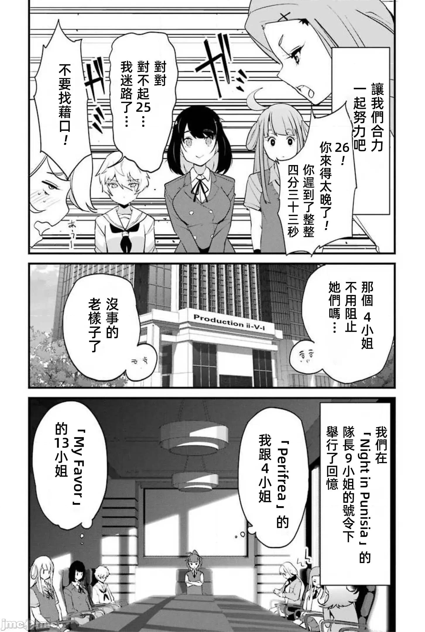 以凌还欺——復仇的31 以凌还欺 14 第6页