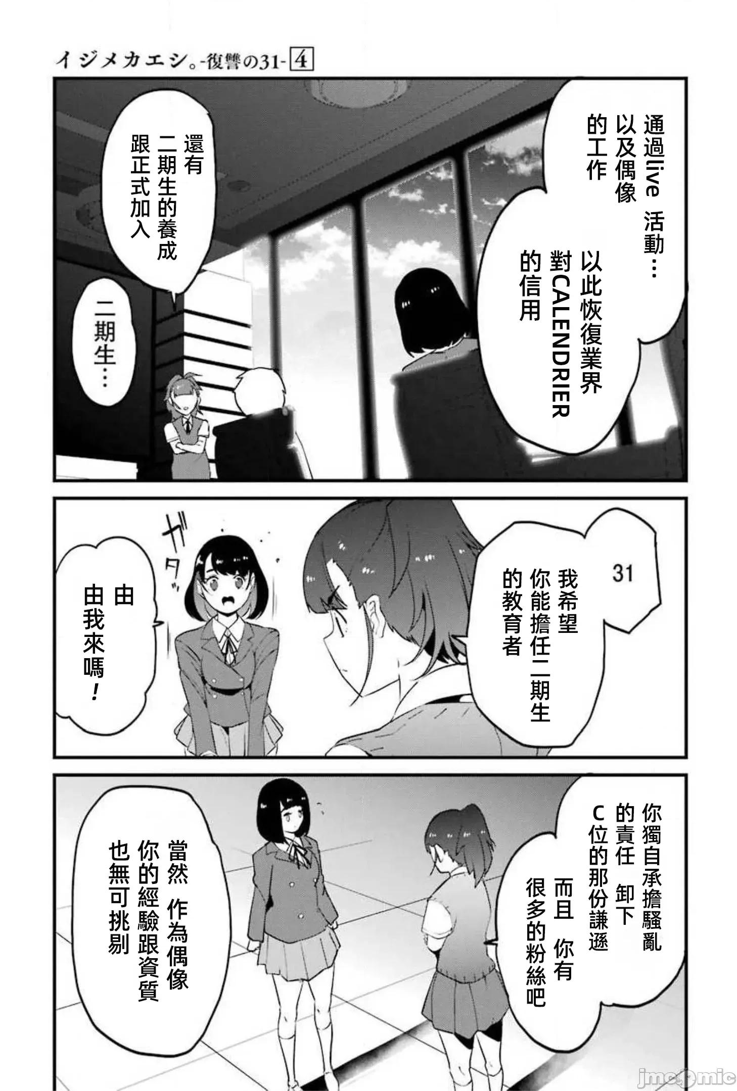 以凌还欺——復仇的31 以凌还欺 14 第13页