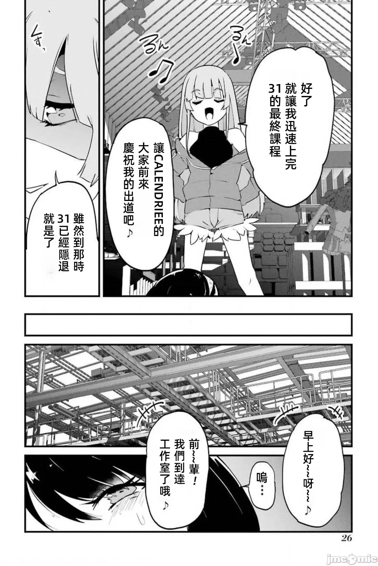 以凌还欺——復仇的31 以凌还欺 14 第28页