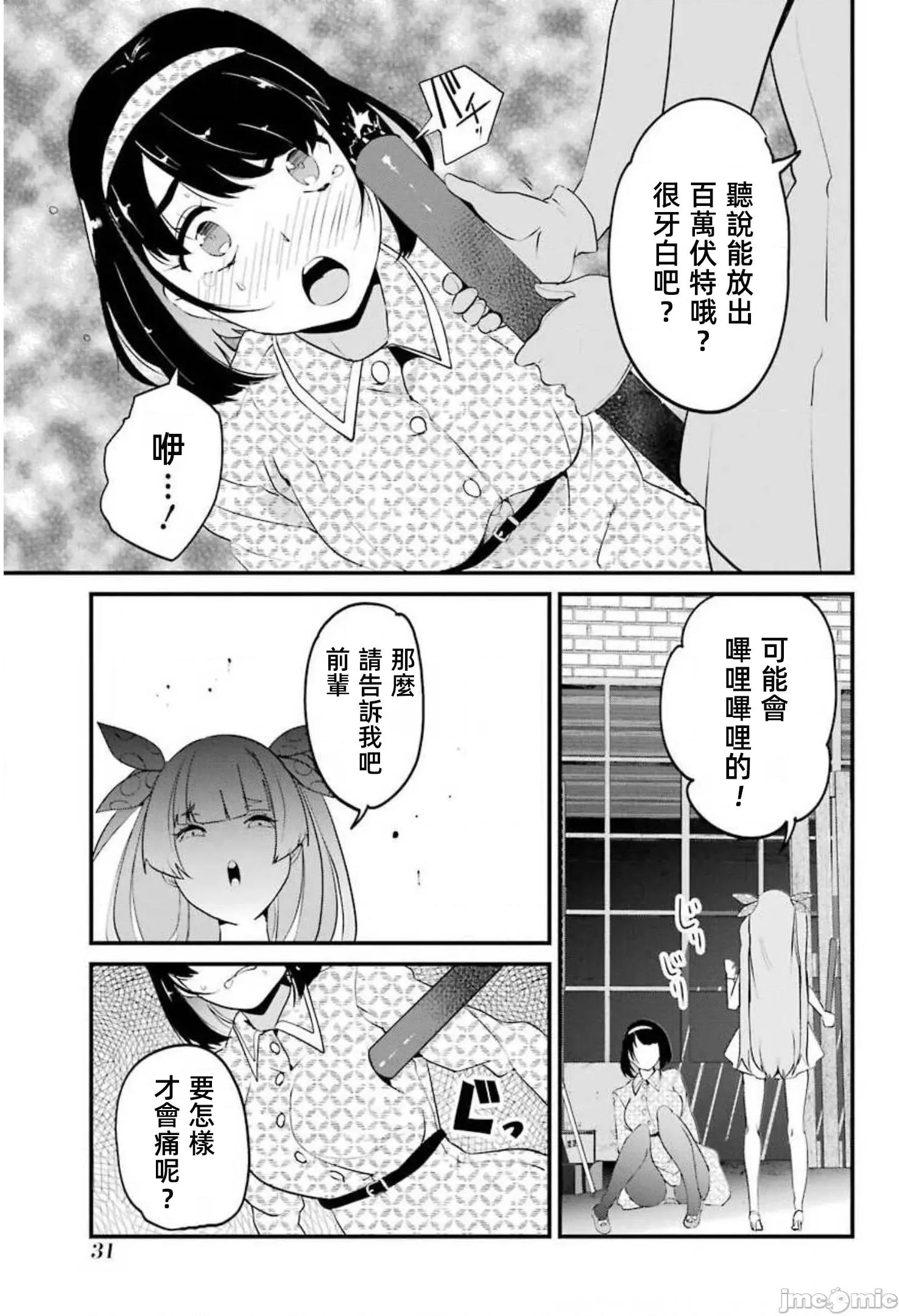 以凌还欺——復仇的31 以凌还欺 14 第33页