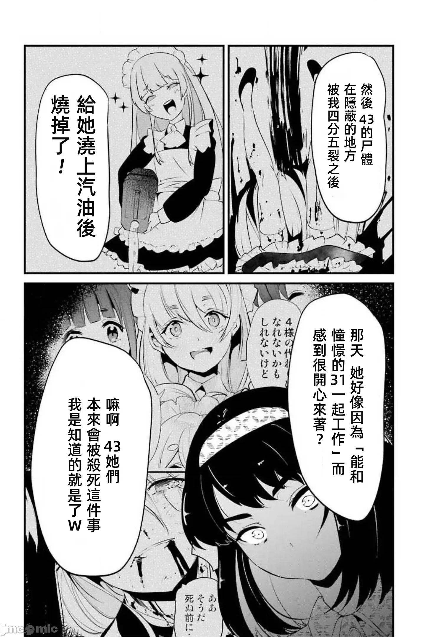 以凌还欺——復仇的31 以凌还欺 14 第38页