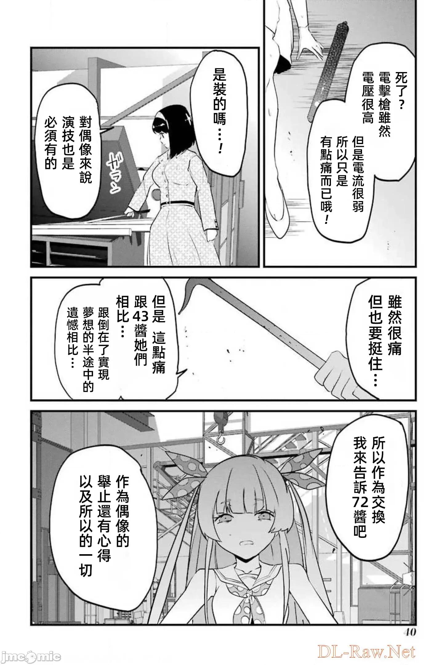 以凌还欺——復仇的31 以凌还欺 14 第42页