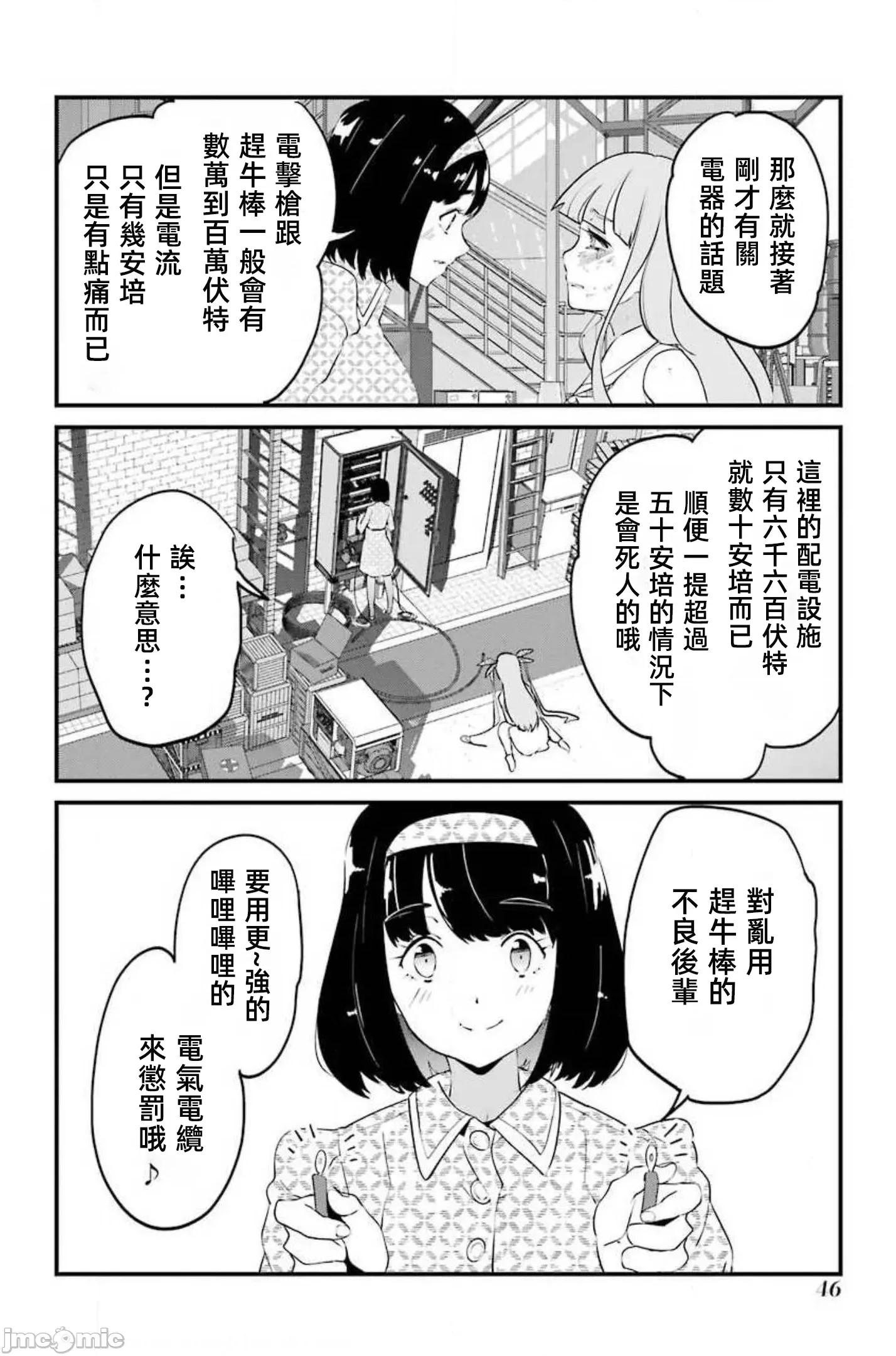 以凌还欺——復仇的31 以凌还欺 14 第48页