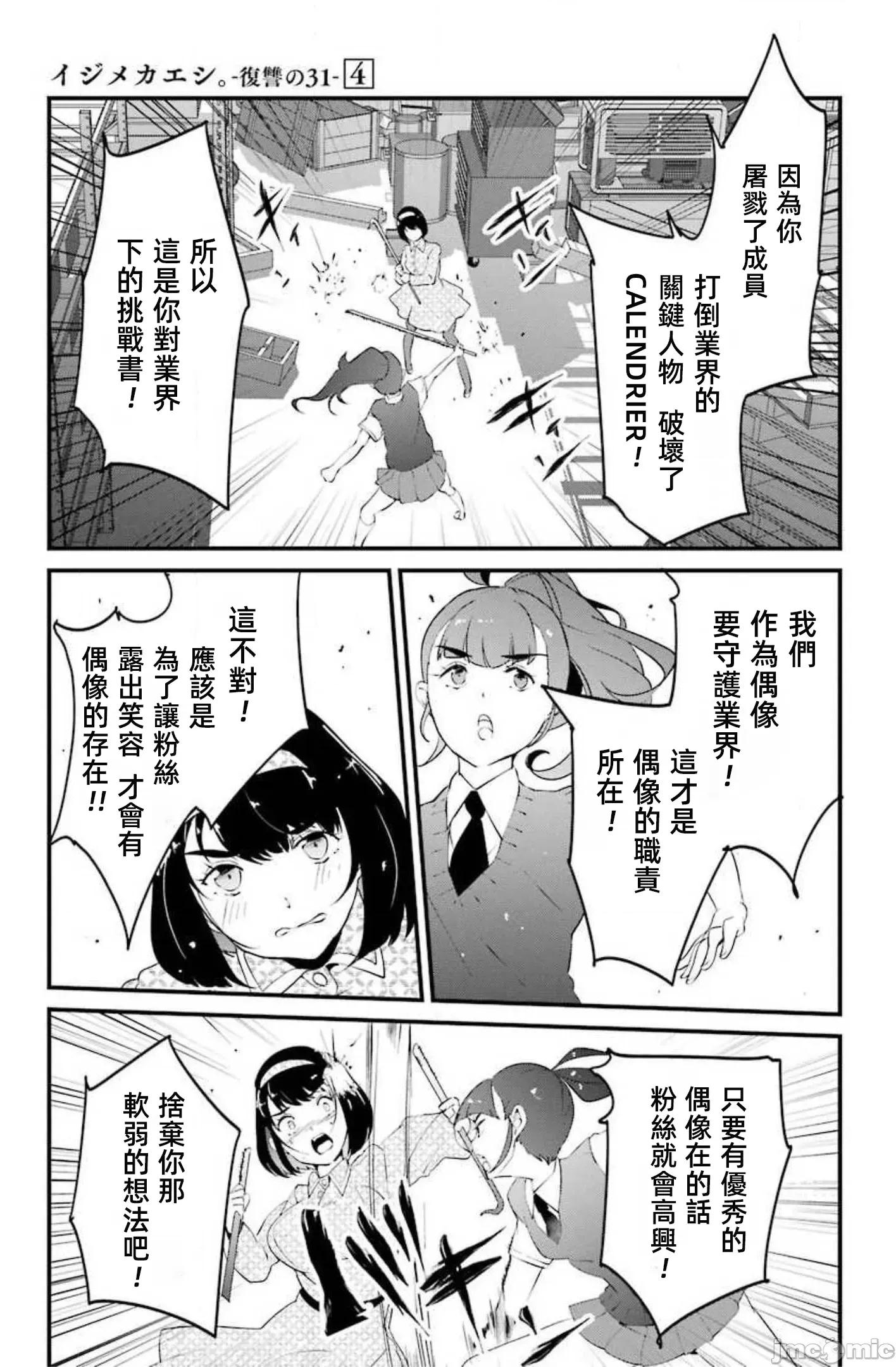 以凌还欺——復仇的31 以凌还欺 14 第55页