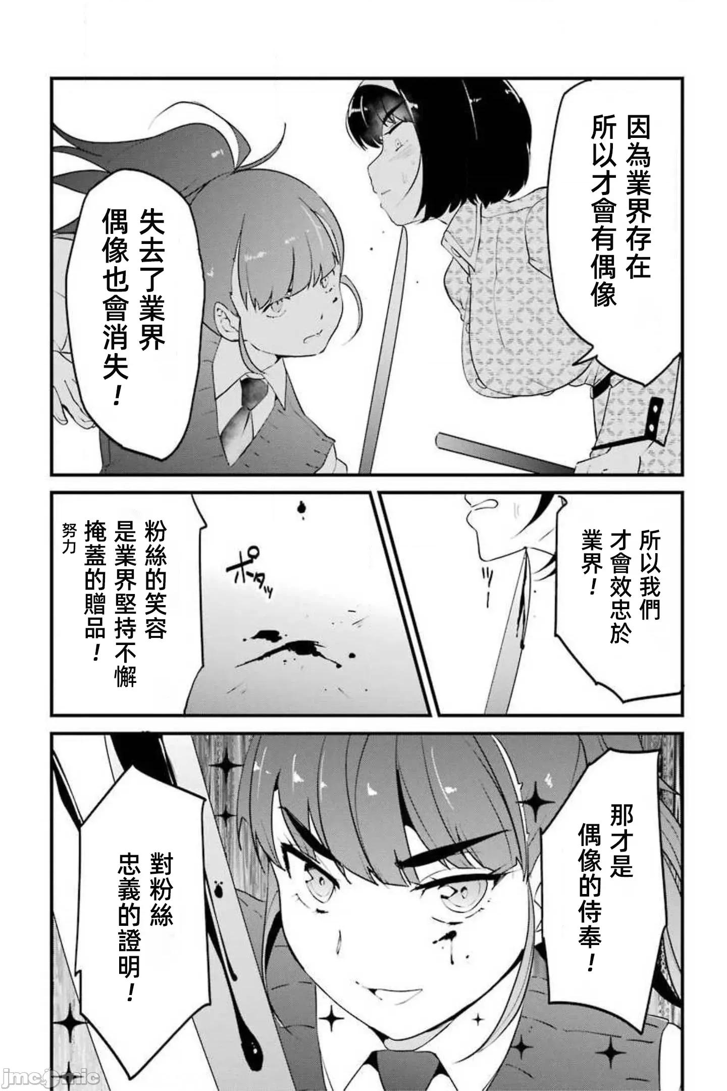 以凌还欺——復仇的31 以凌还欺 14 第56页