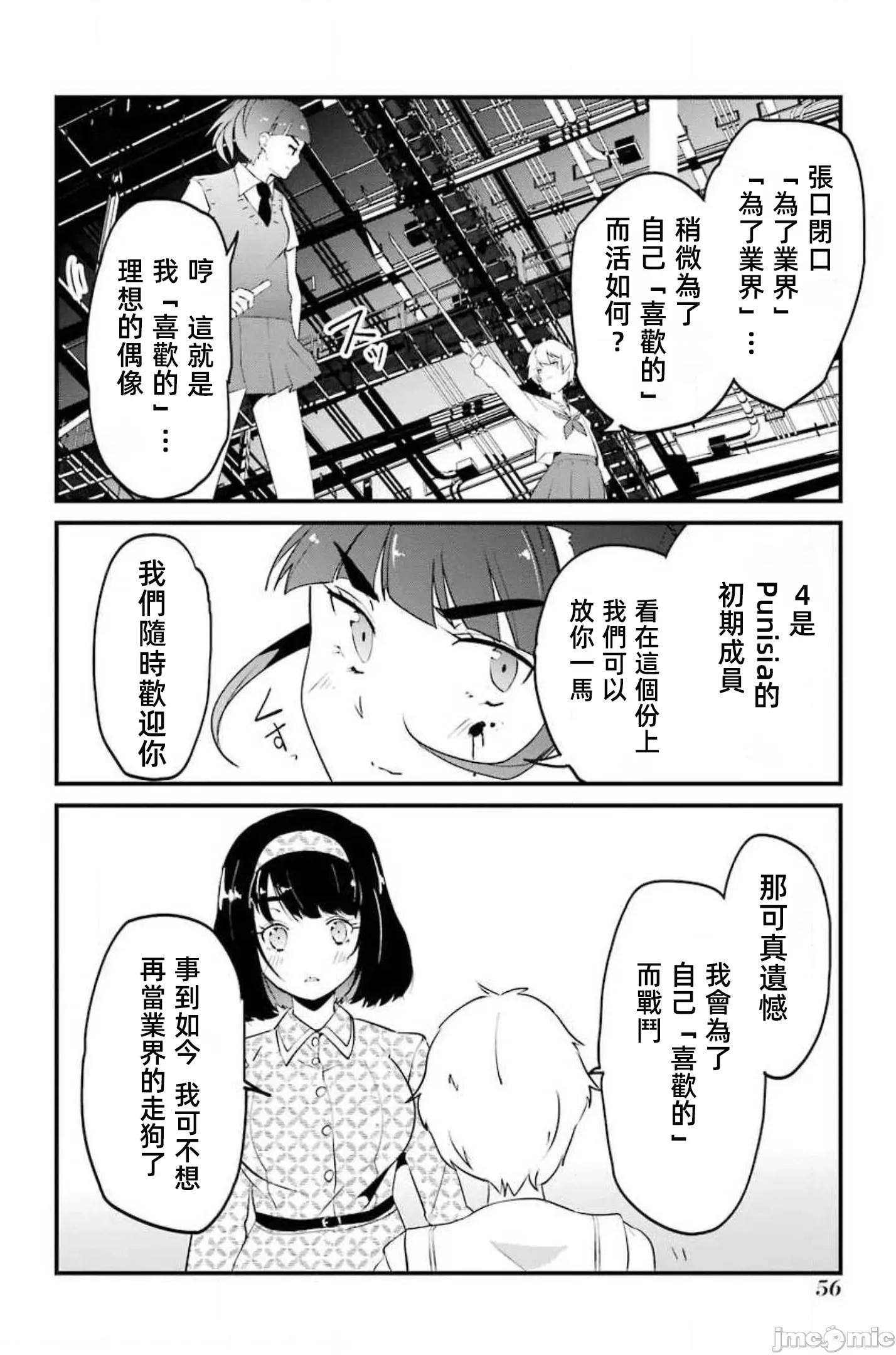 以凌还欺——復仇的31 以凌还欺 14 第58页