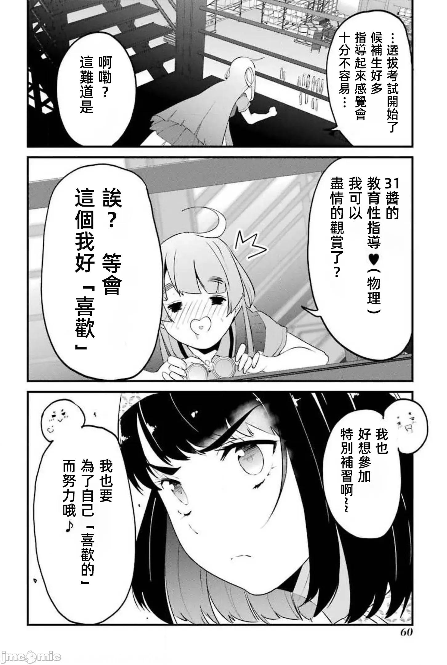 以凌还欺——復仇的31 以凌还欺 14 第62页