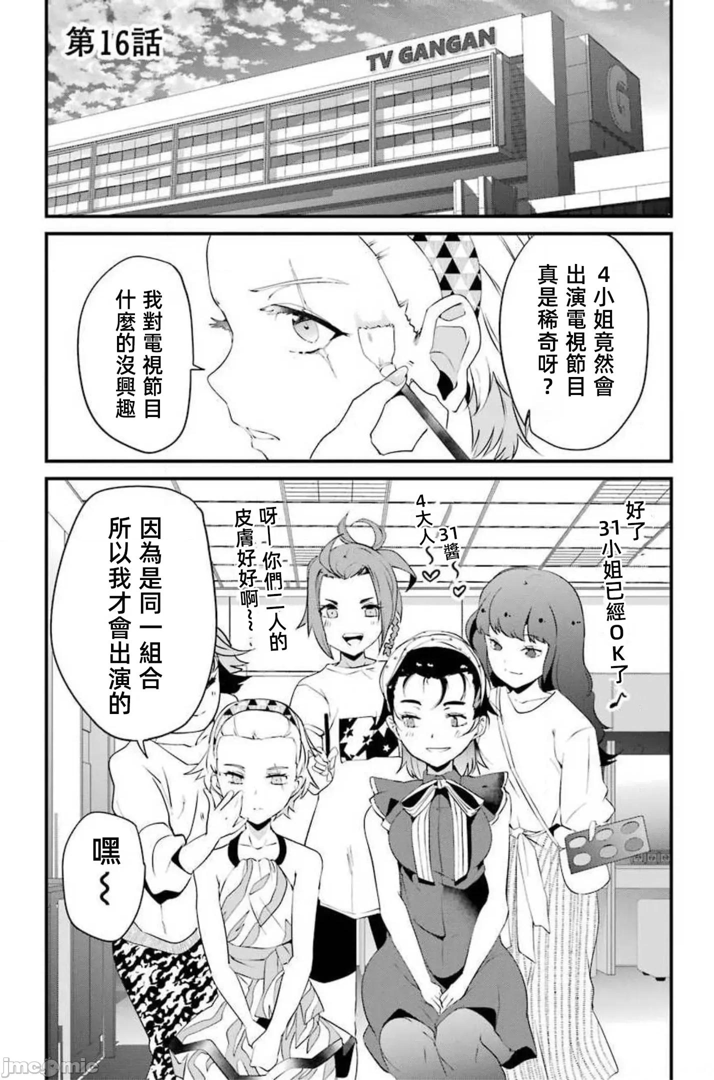 以凌还欺——復仇的31 以凌还欺16 第1页