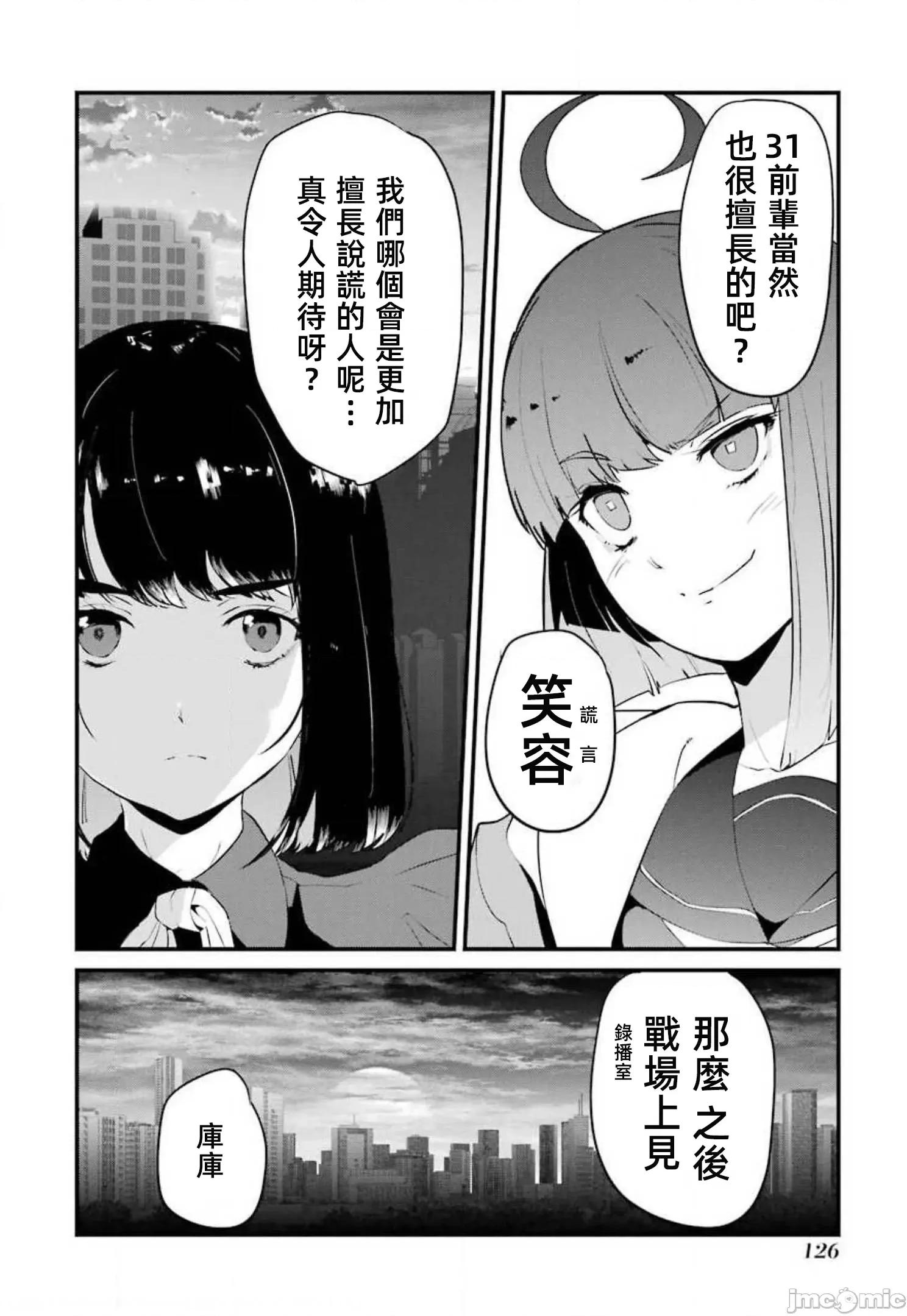 以凌还欺——復仇的31 以凌还欺16 第8页