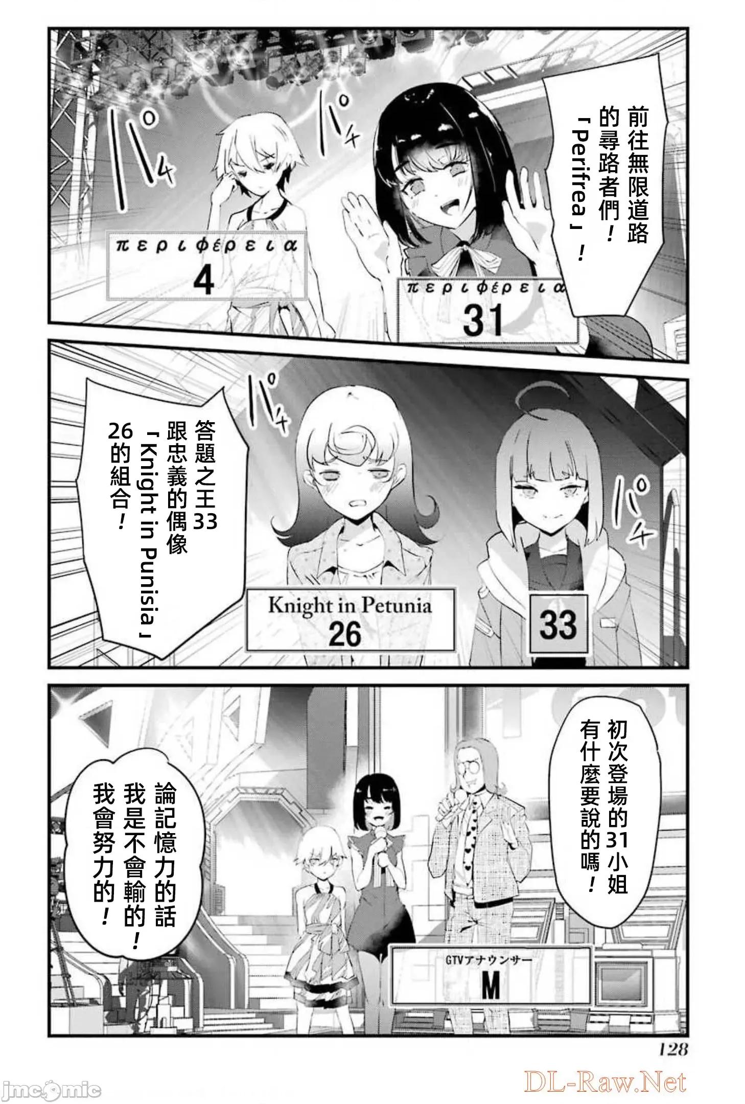 以凌还欺——復仇的31 以凌还欺16 第10页