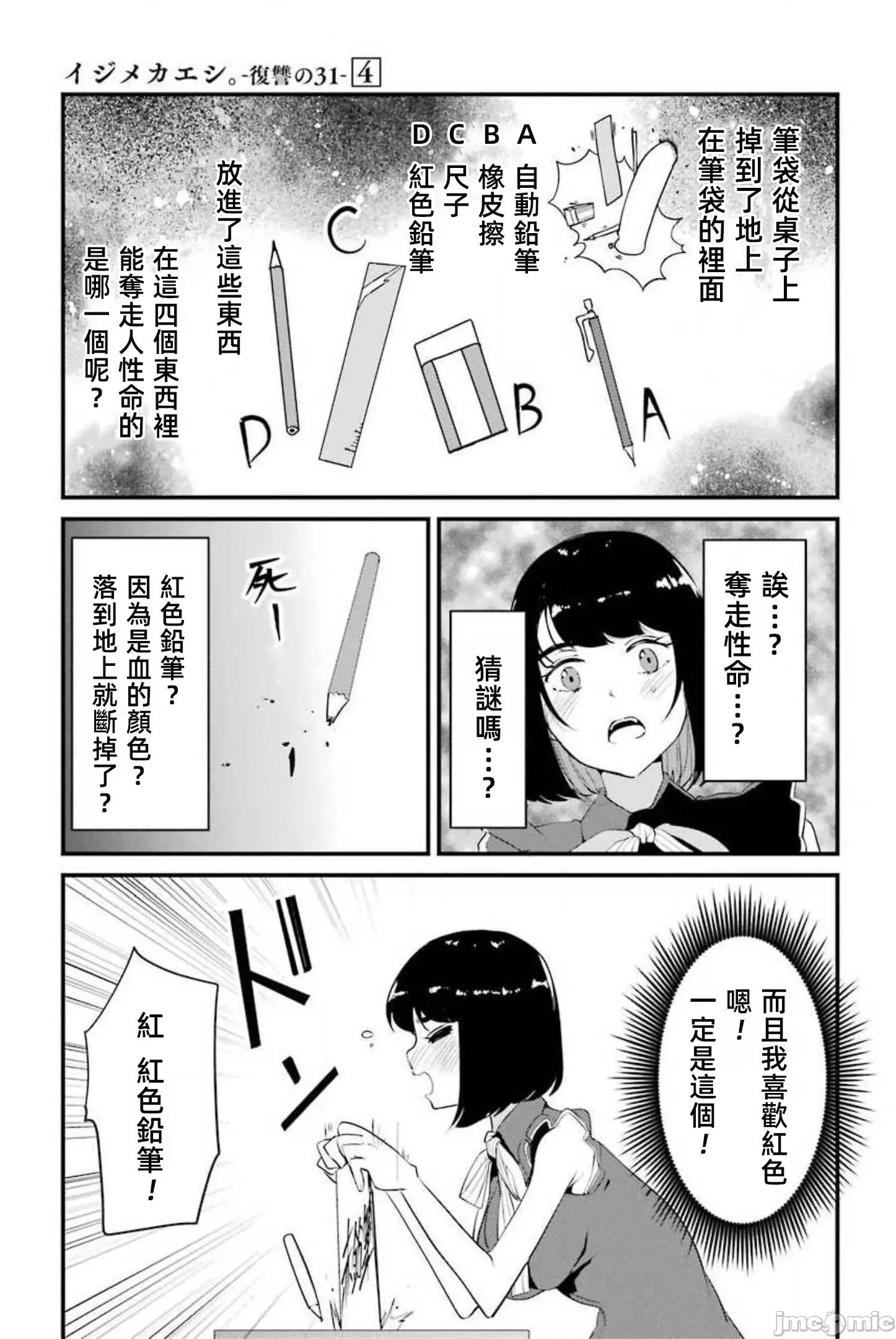 以凌还欺——復仇的31 以凌还欺16 第21页