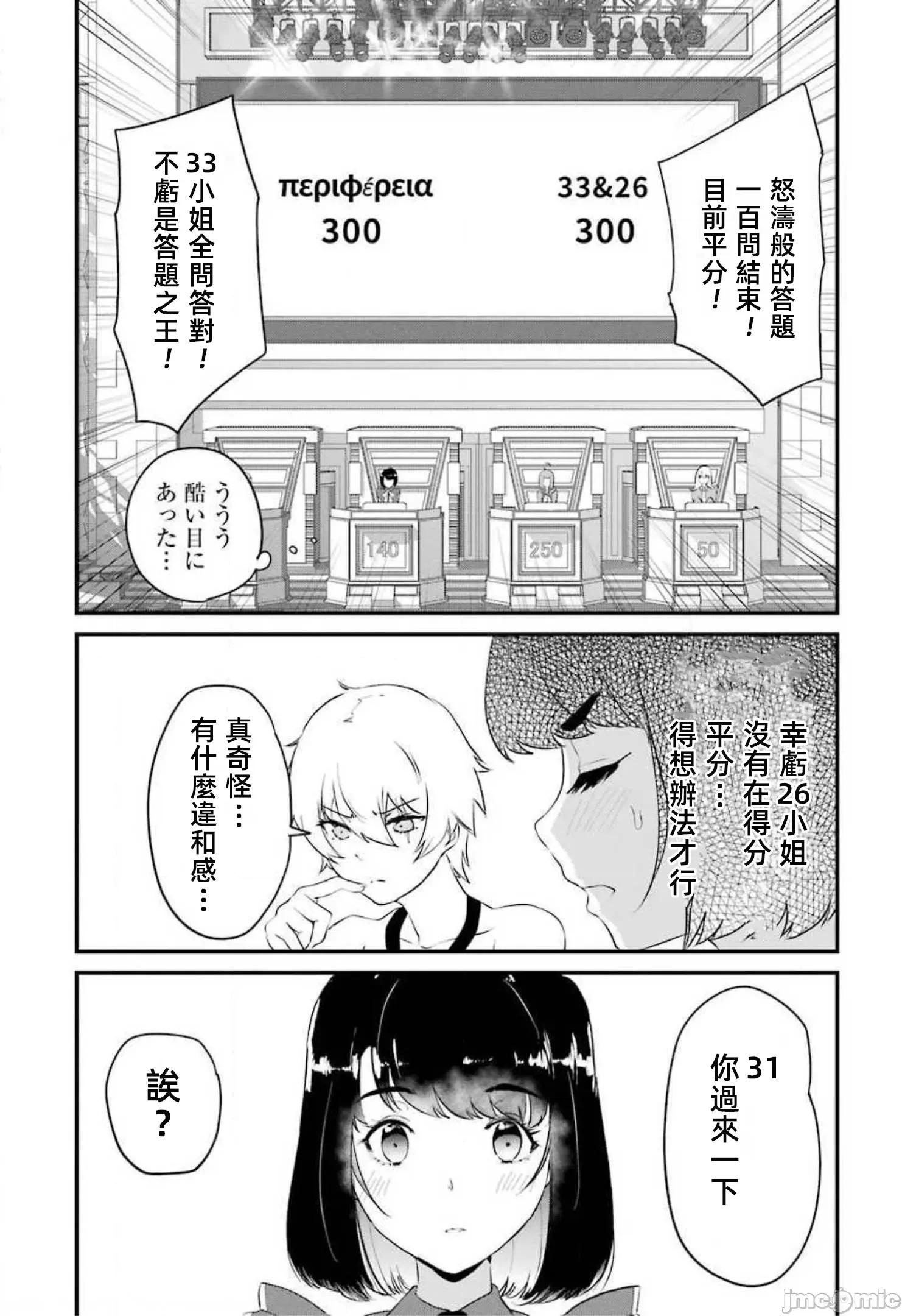 以凌还欺——復仇的31 以凌还欺16 第28页