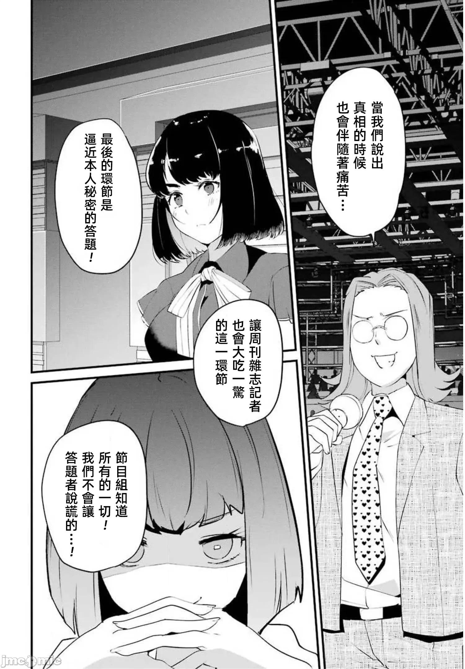 以凌还欺——復仇的31 以凌还欺16 第30页