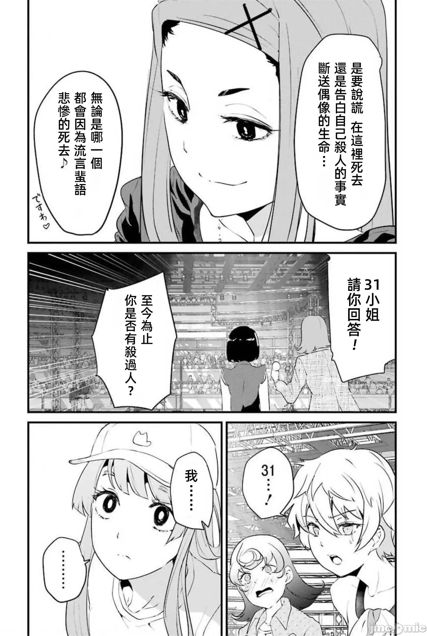 以凌还欺——復仇的31 以凌还欺16 第36页