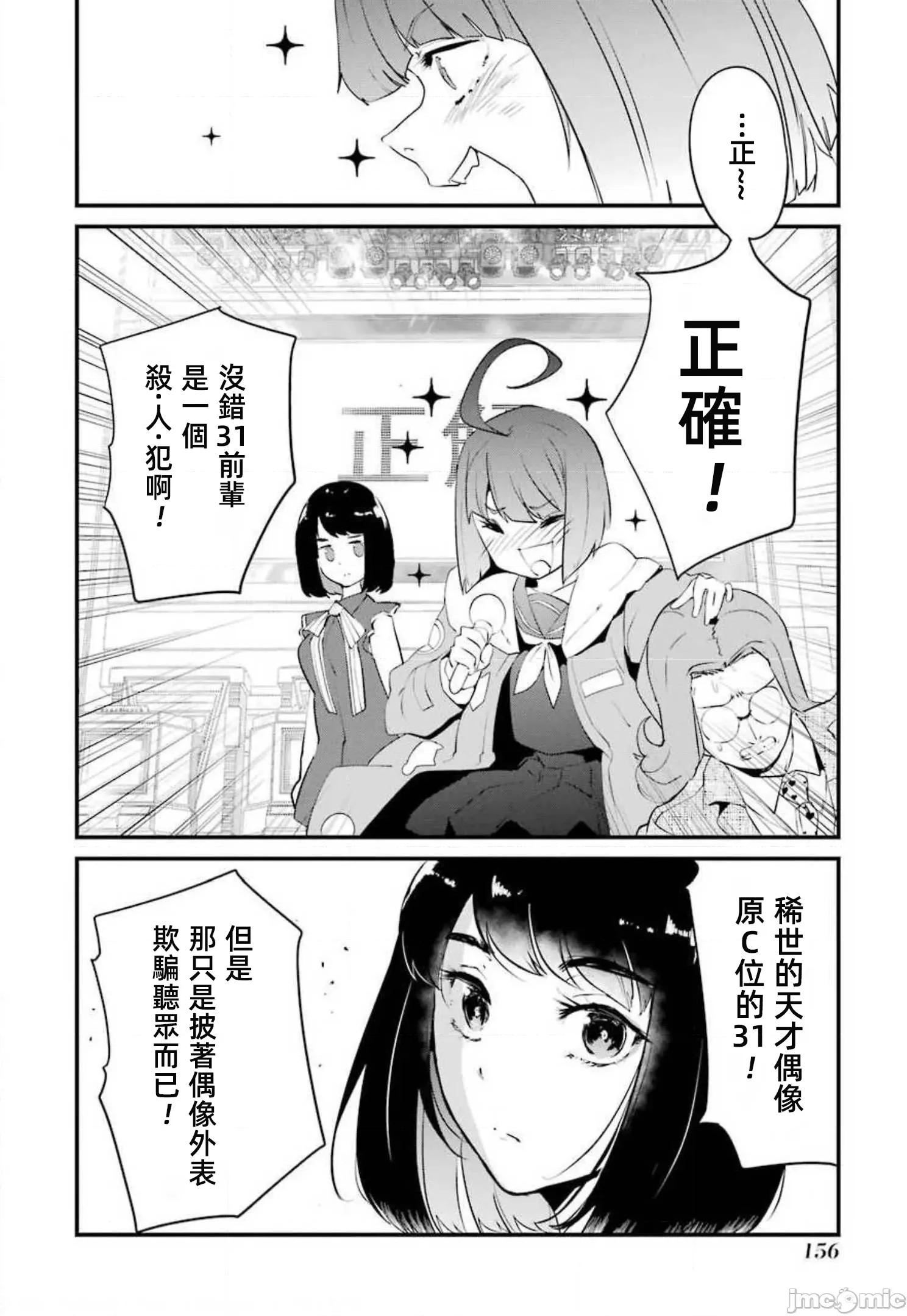 以凌还欺——復仇的31 以凌还欺16 第38页
