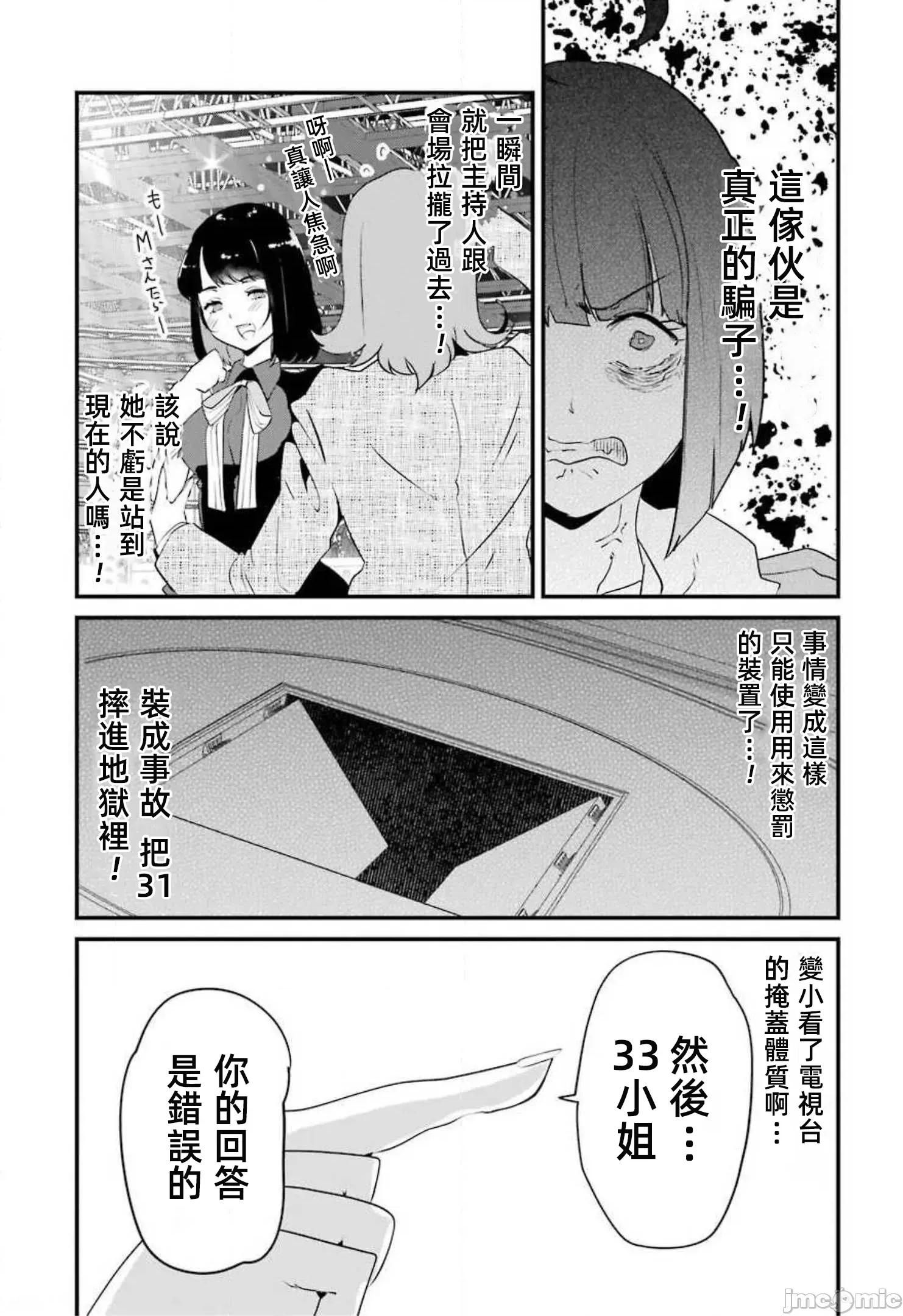 以凌还欺——復仇的31 以凌还欺16 第42页