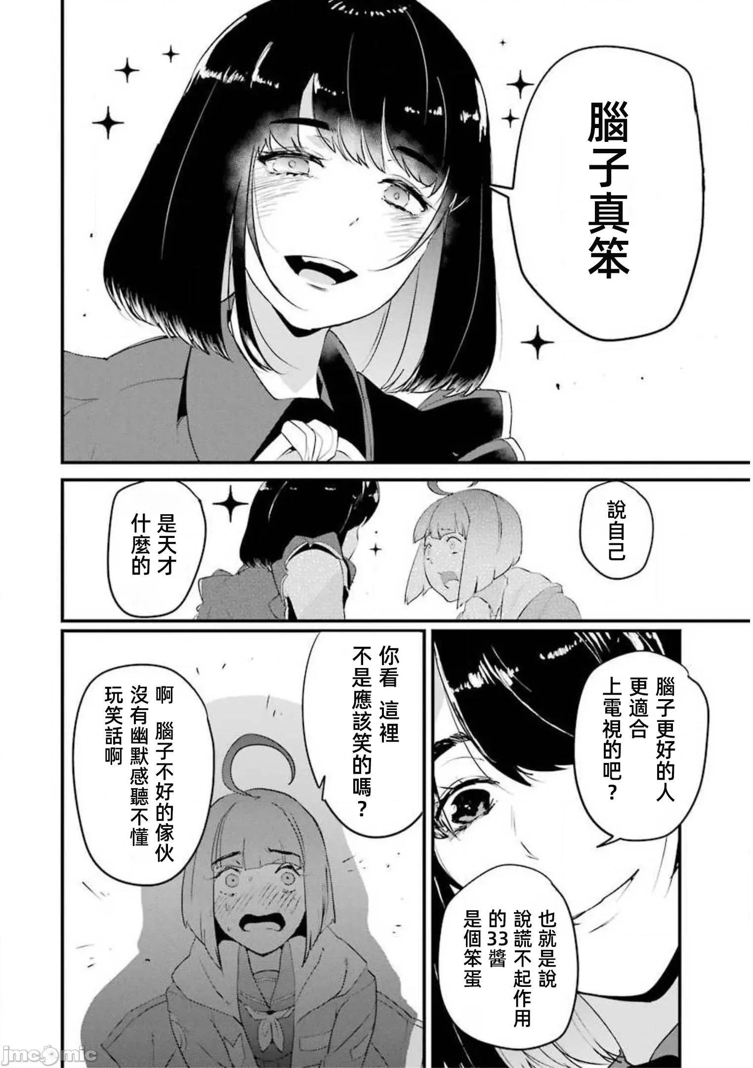 以凌还欺——復仇的31 以凌还欺16 第48页