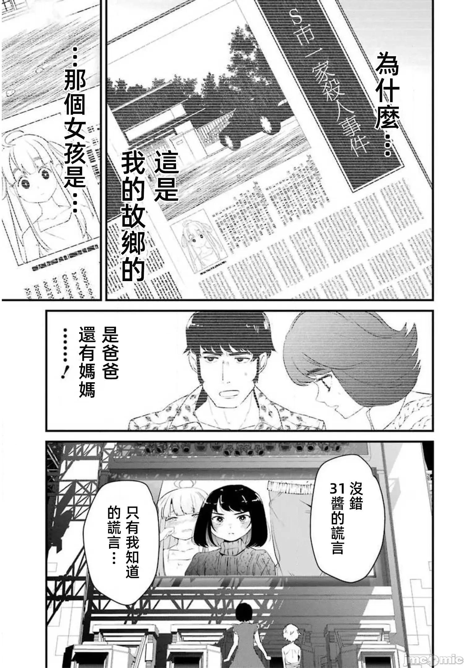 以凌还欺——復仇的31 以凌还欺16 第59页