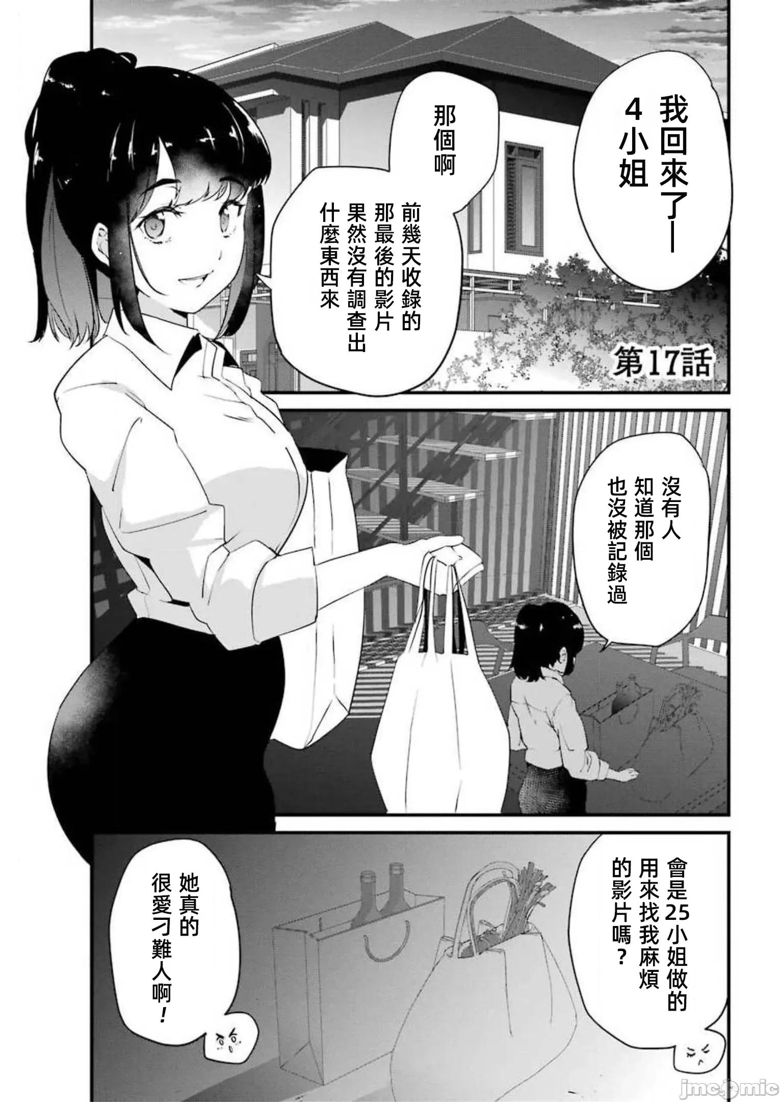 以凌还欺——復仇的31 以凌还欺17 第1页