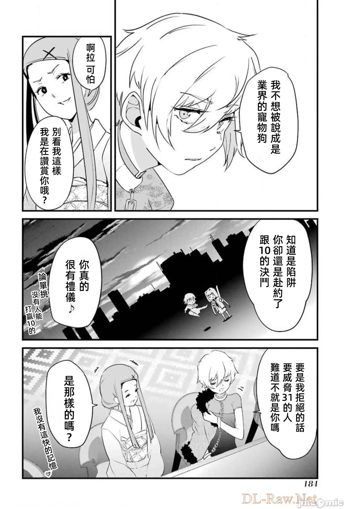 以凌还欺——復仇的31 以凌还欺17 第6页