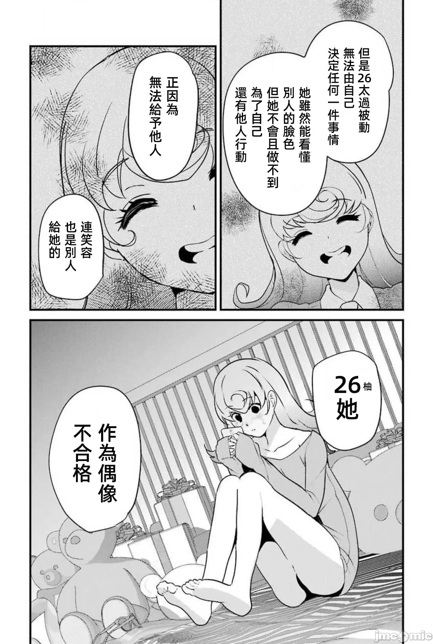 以凌还欺——復仇的31 以凌还欺17 第9页