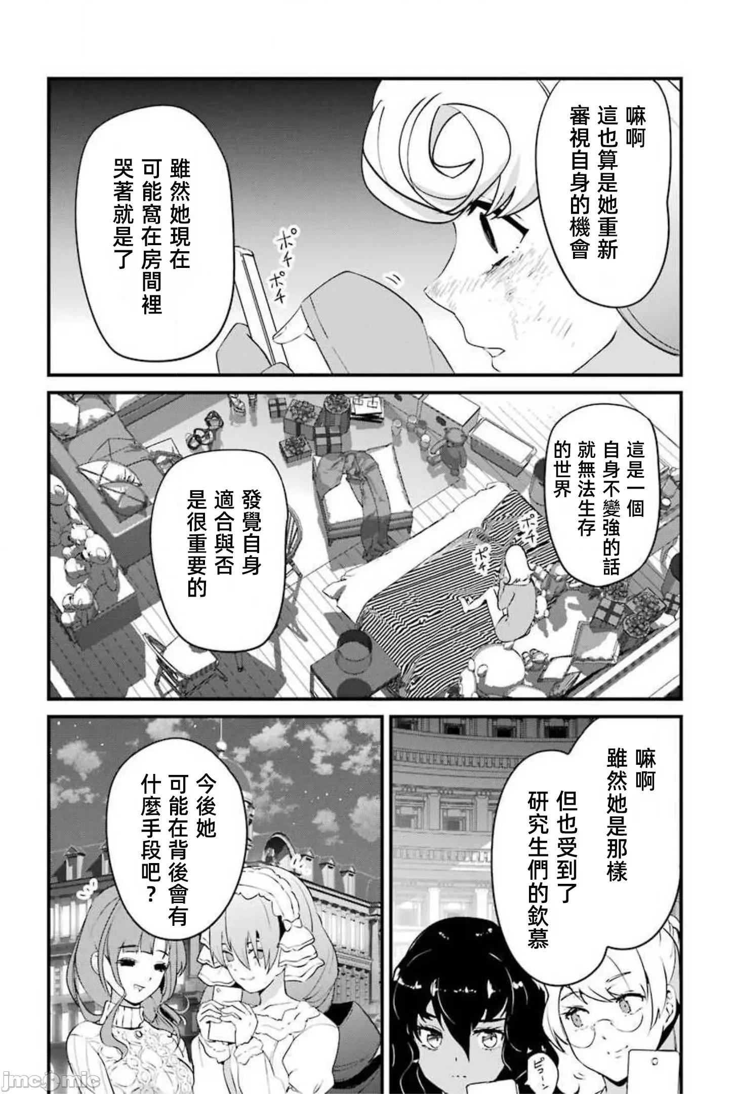 以凌还欺——復仇的31 以凌还欺17 第10页