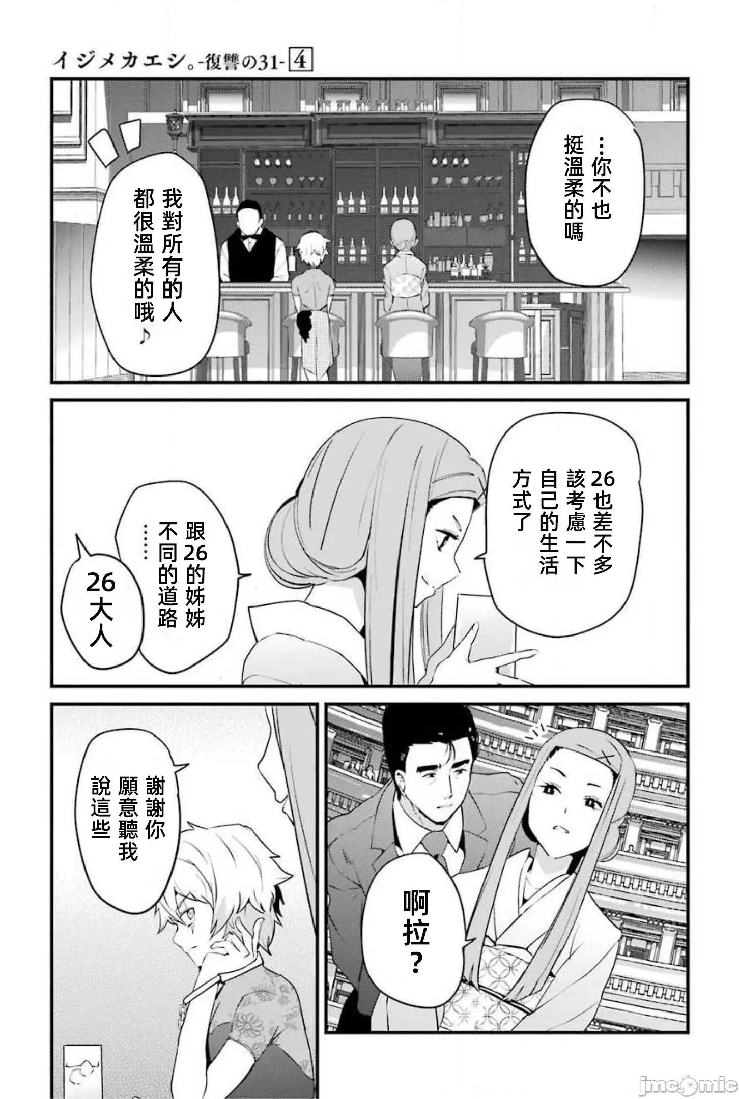以凌还欺——復仇的31 以凌还欺17 第11页