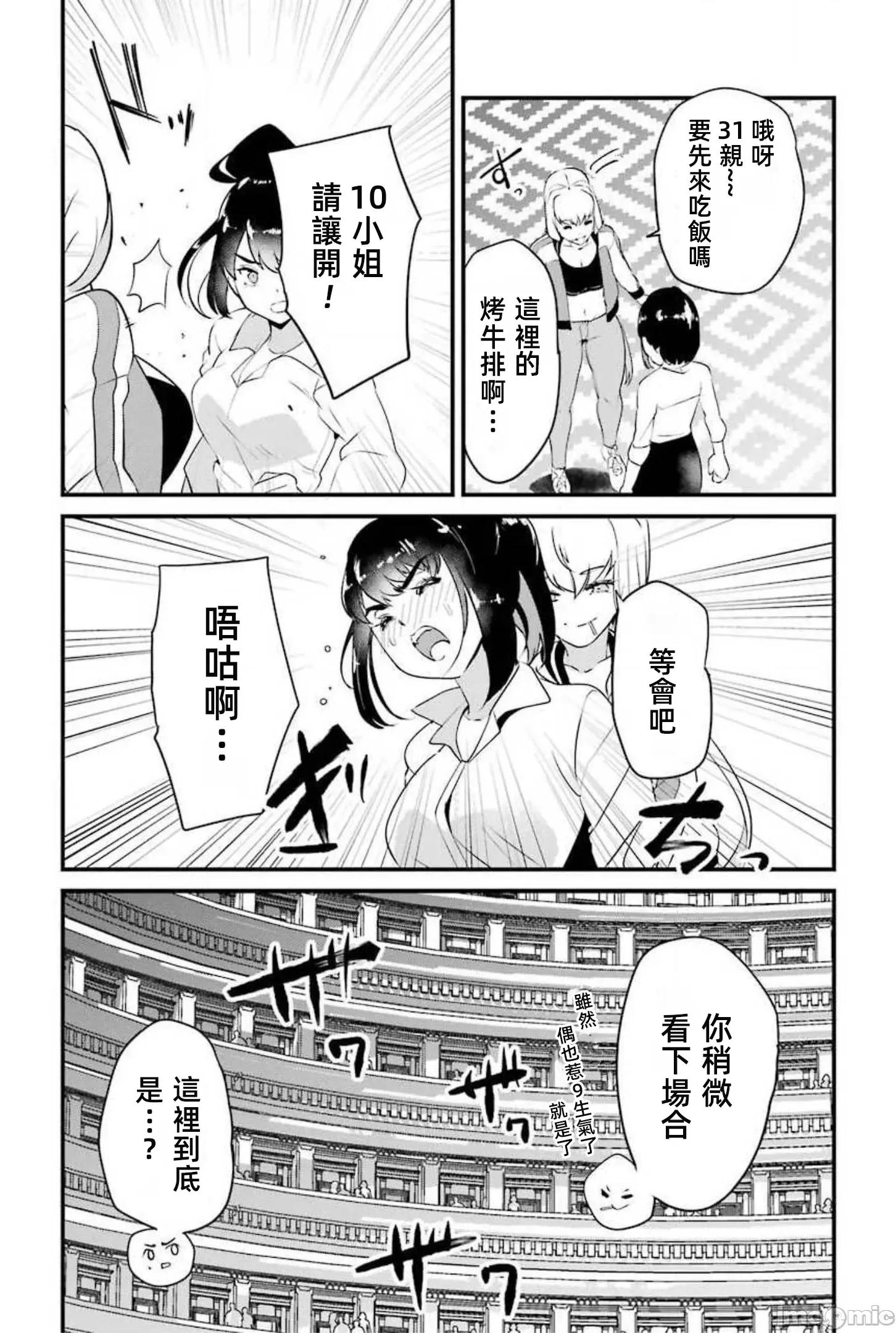 以凌还欺——復仇的31 以凌还欺17 第13页