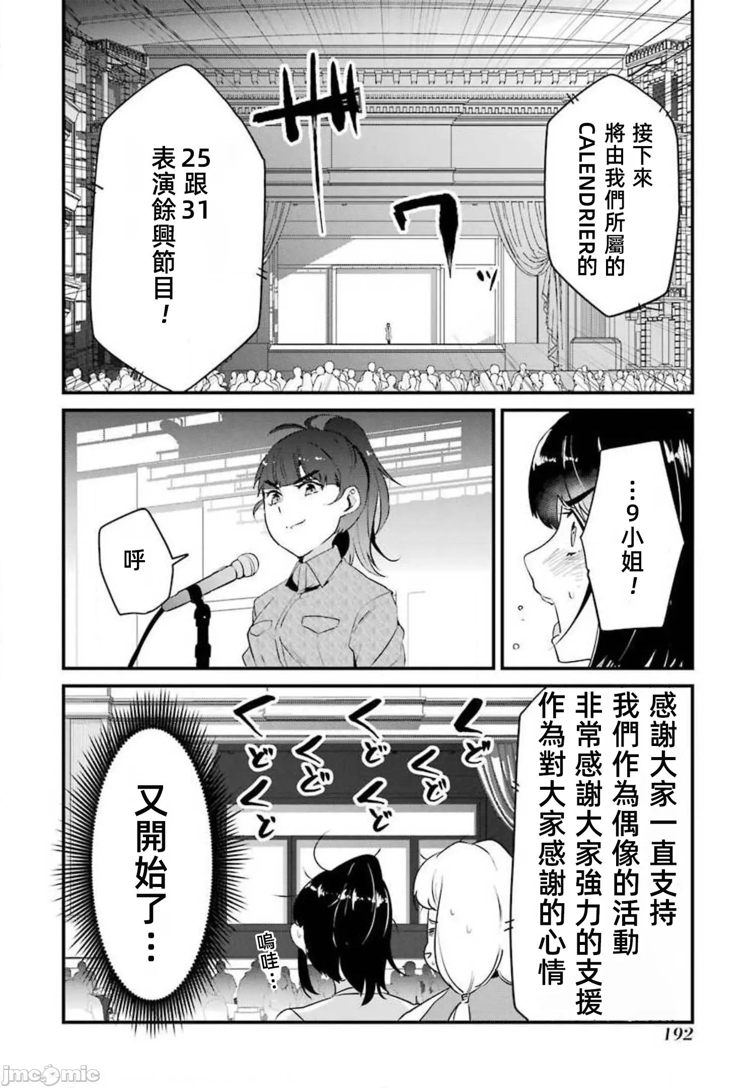 以凌还欺——復仇的31 以凌还欺17 第14页