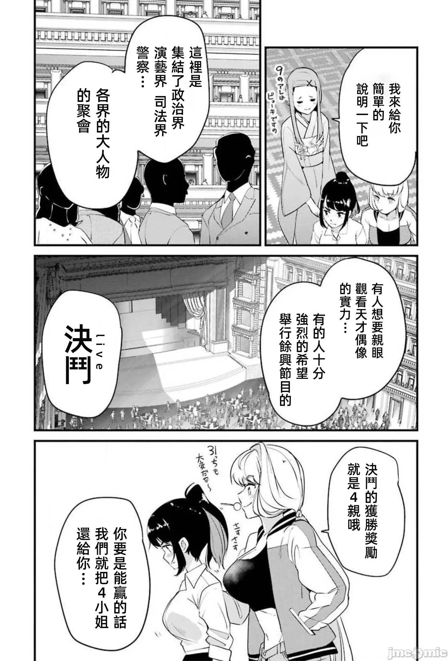 以凌还欺——復仇的31 以凌还欺17 第15页