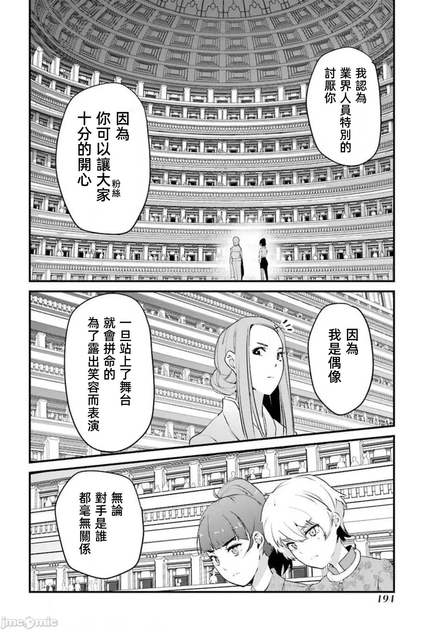 以凌还欺——復仇的31 以凌还欺17 第16页