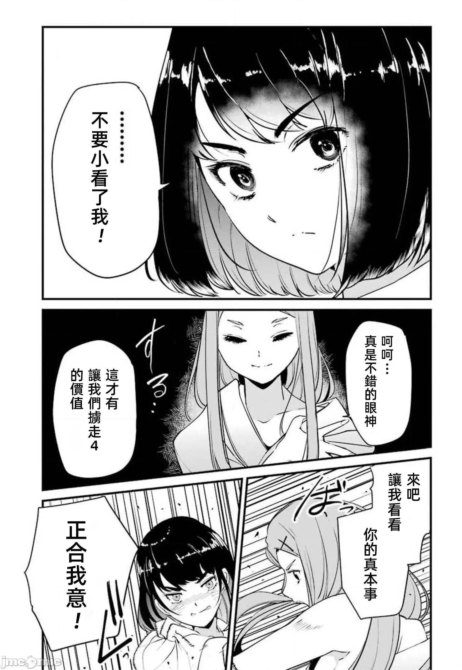 以凌还欺——復仇的31 以凌还欺17 第17页
