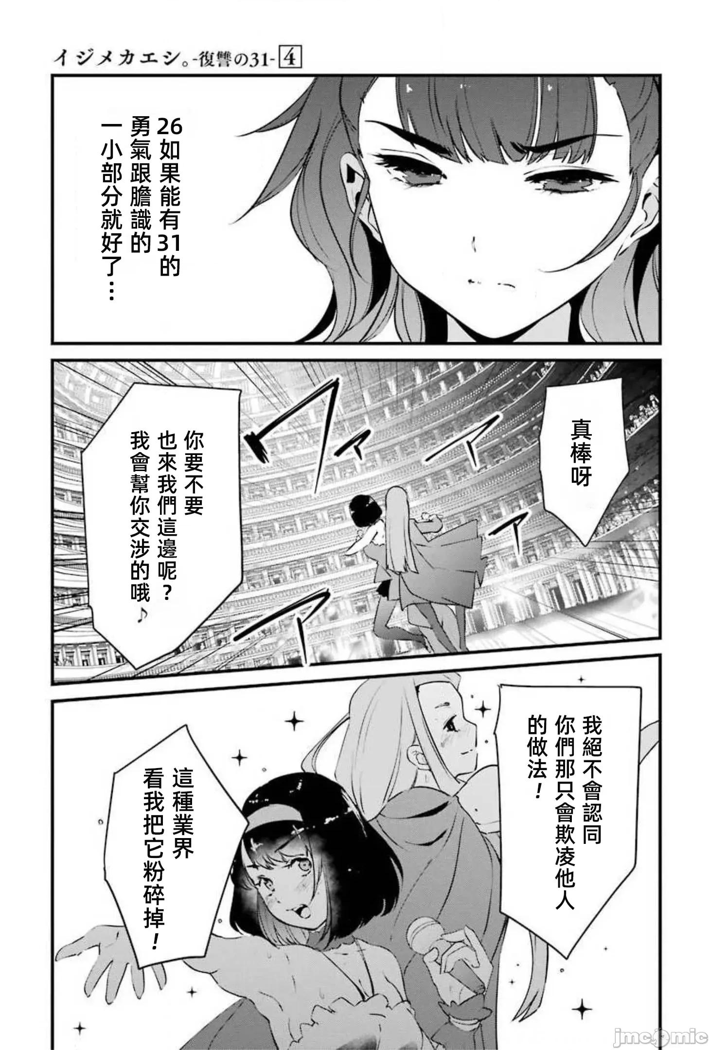 以凌还欺——復仇的31 以凌还欺17 第22页