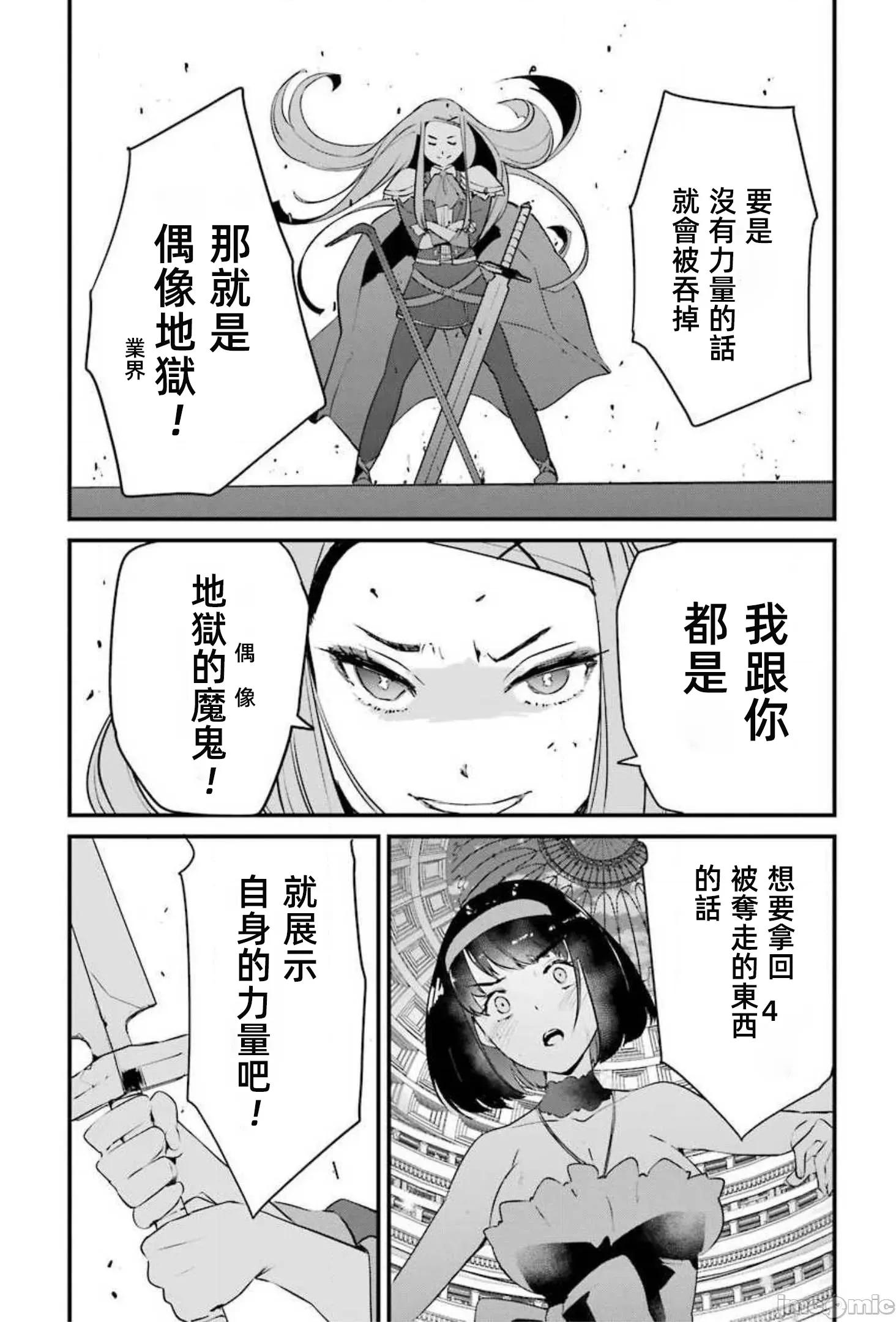 以凌还欺——復仇的31 以凌还欺17 第24页