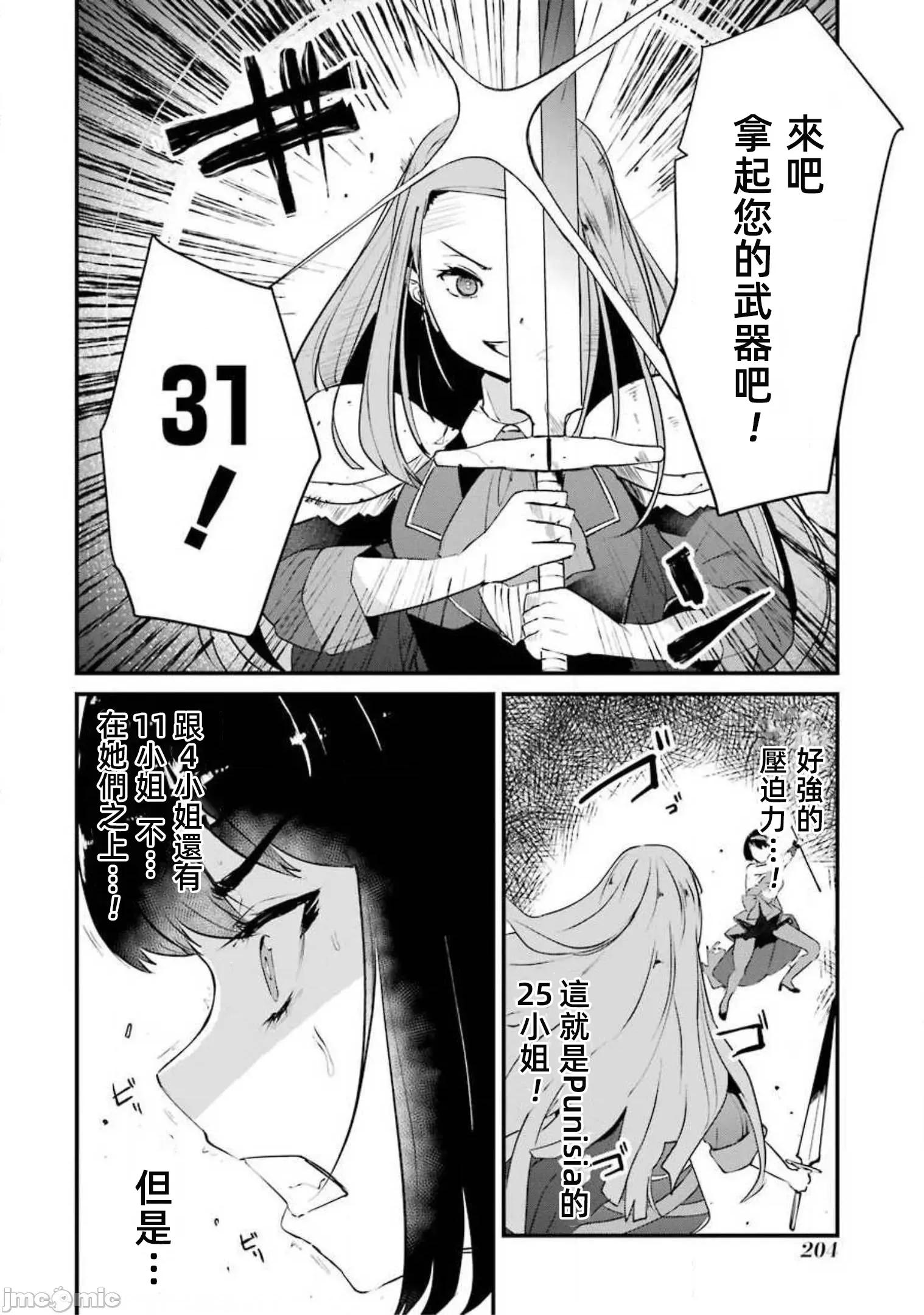 以凌还欺——復仇的31 以凌还欺17 第25页