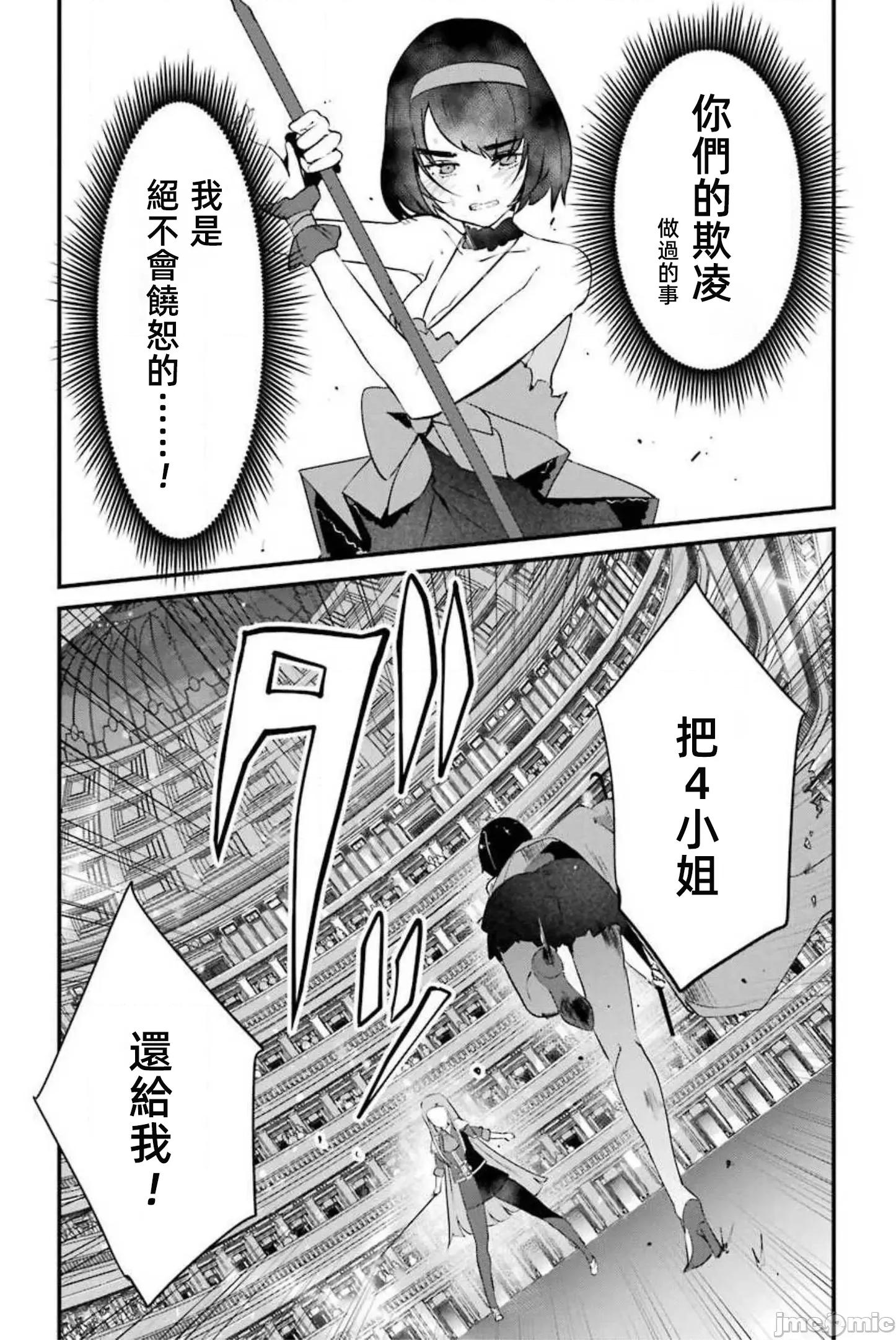以凌还欺——復仇的31 以凌还欺17 第26页