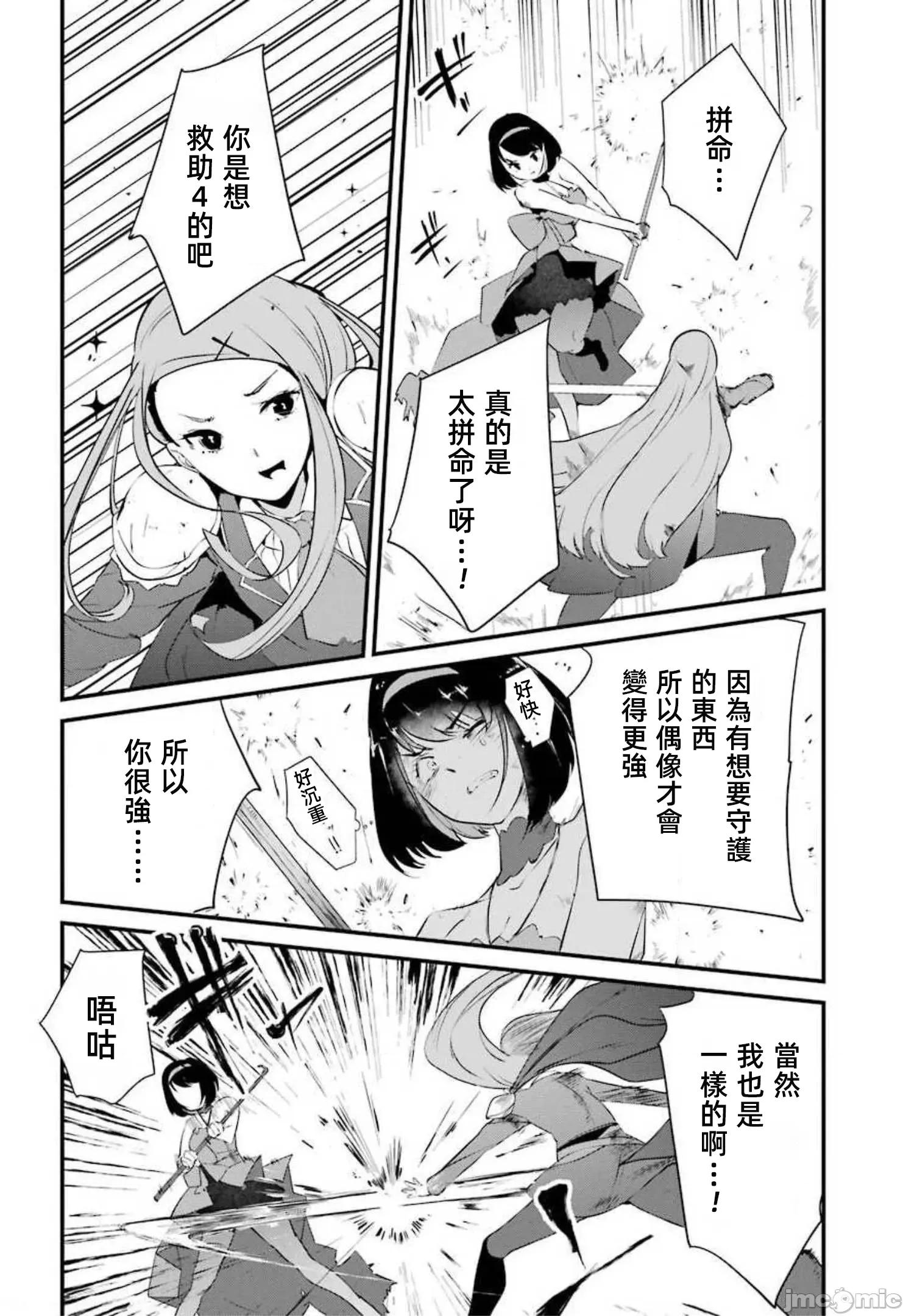以凌还欺——復仇的31 以凌还欺17 第27页
