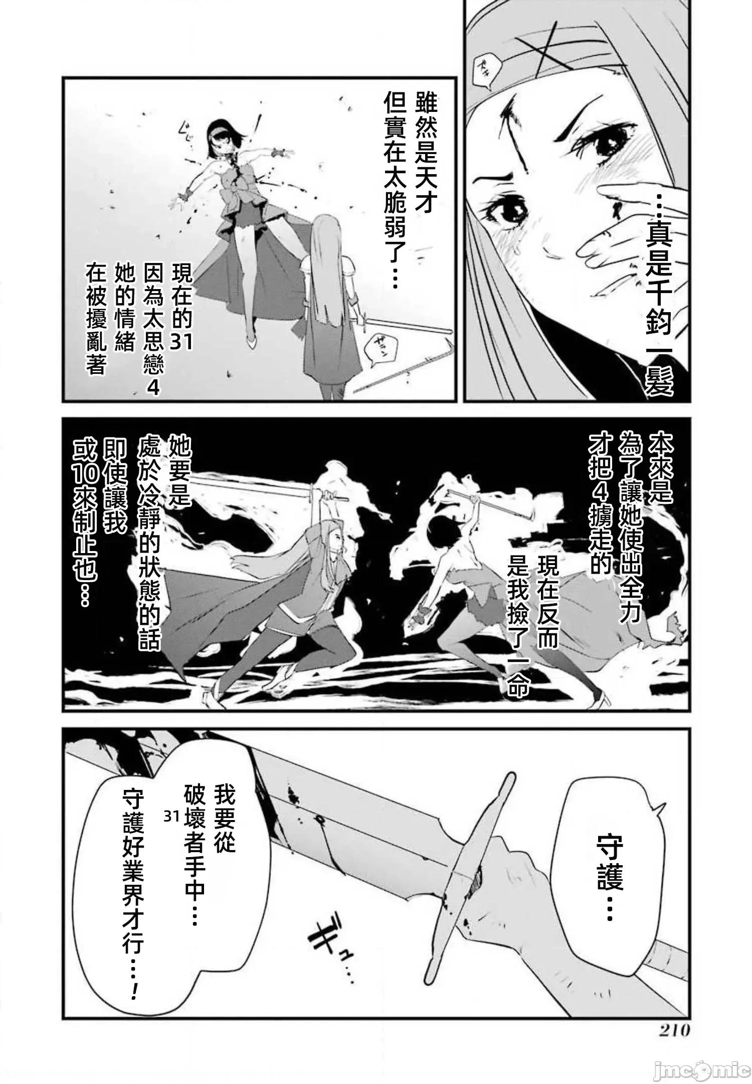 以凌还欺——復仇的31 以凌还欺17 第31页