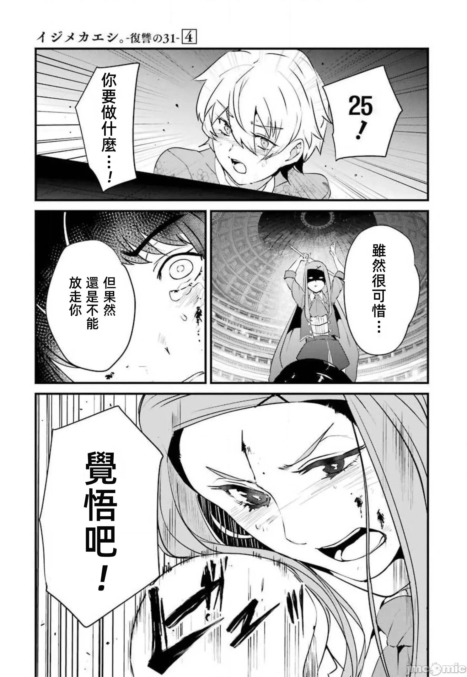 以凌还欺——復仇的31 以凌还欺17 第32页