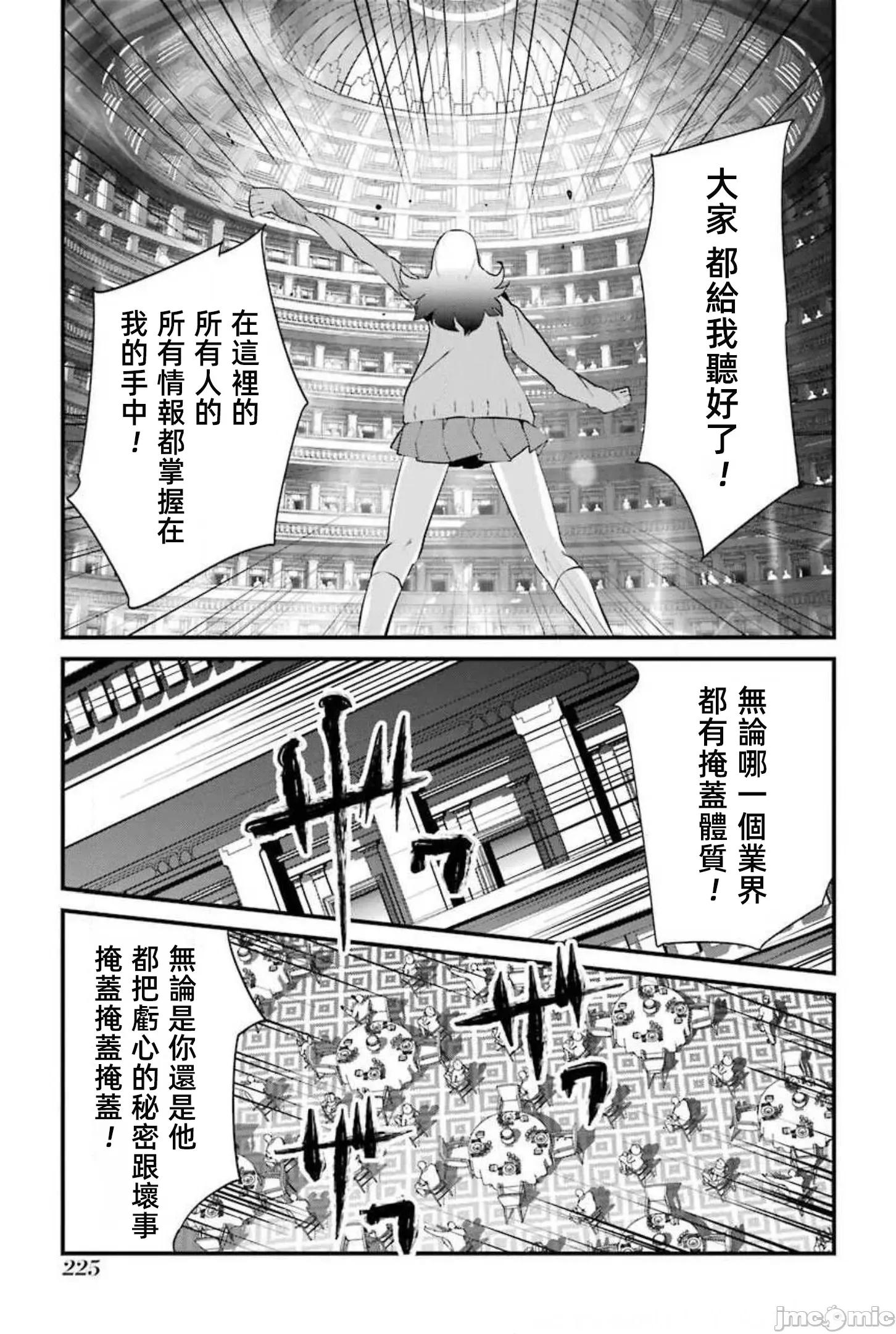 以凌还欺——復仇的31 以凌还欺17 第46页
