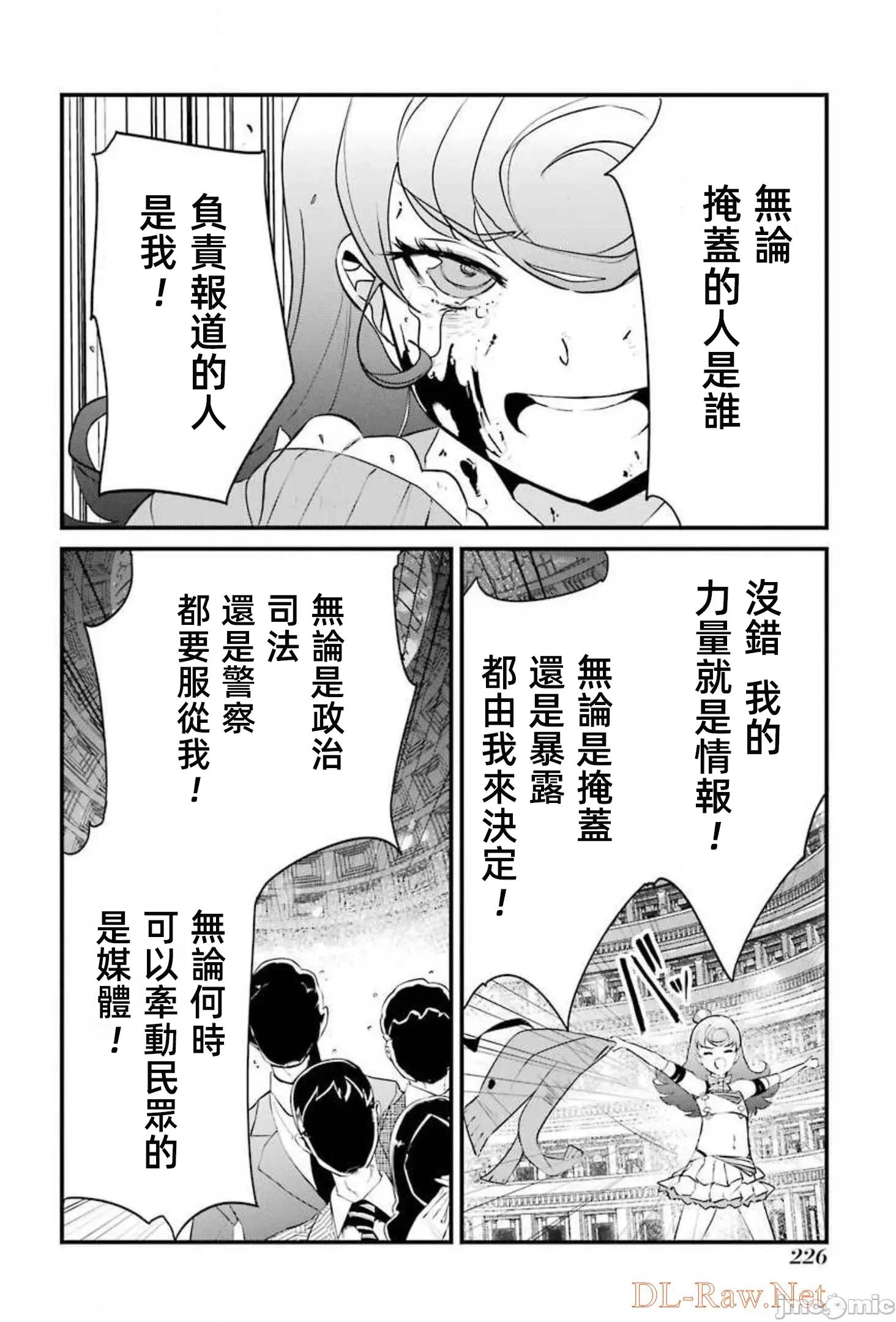 以凌还欺——復仇的31 以凌还欺17 第47页