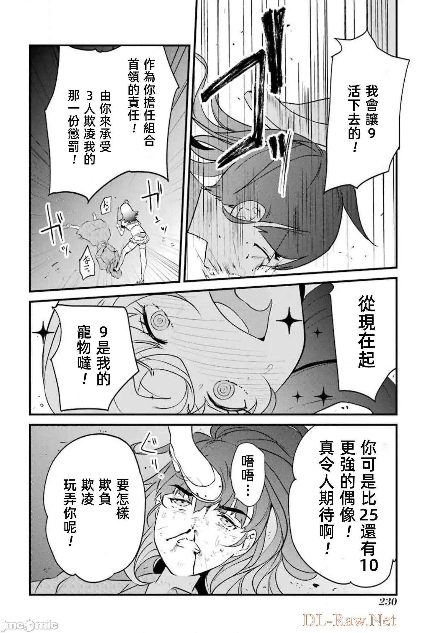 以凌还欺——復仇的31 以凌还欺17 第51页
