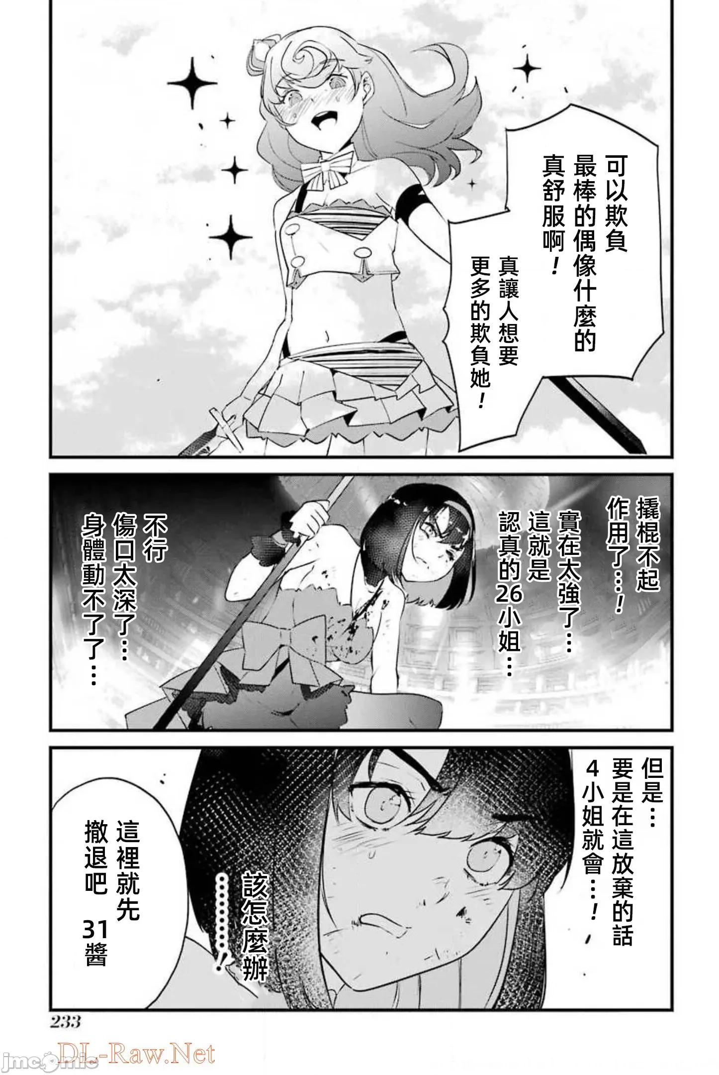 以凌还欺——復仇的31 以凌还欺17 第54页