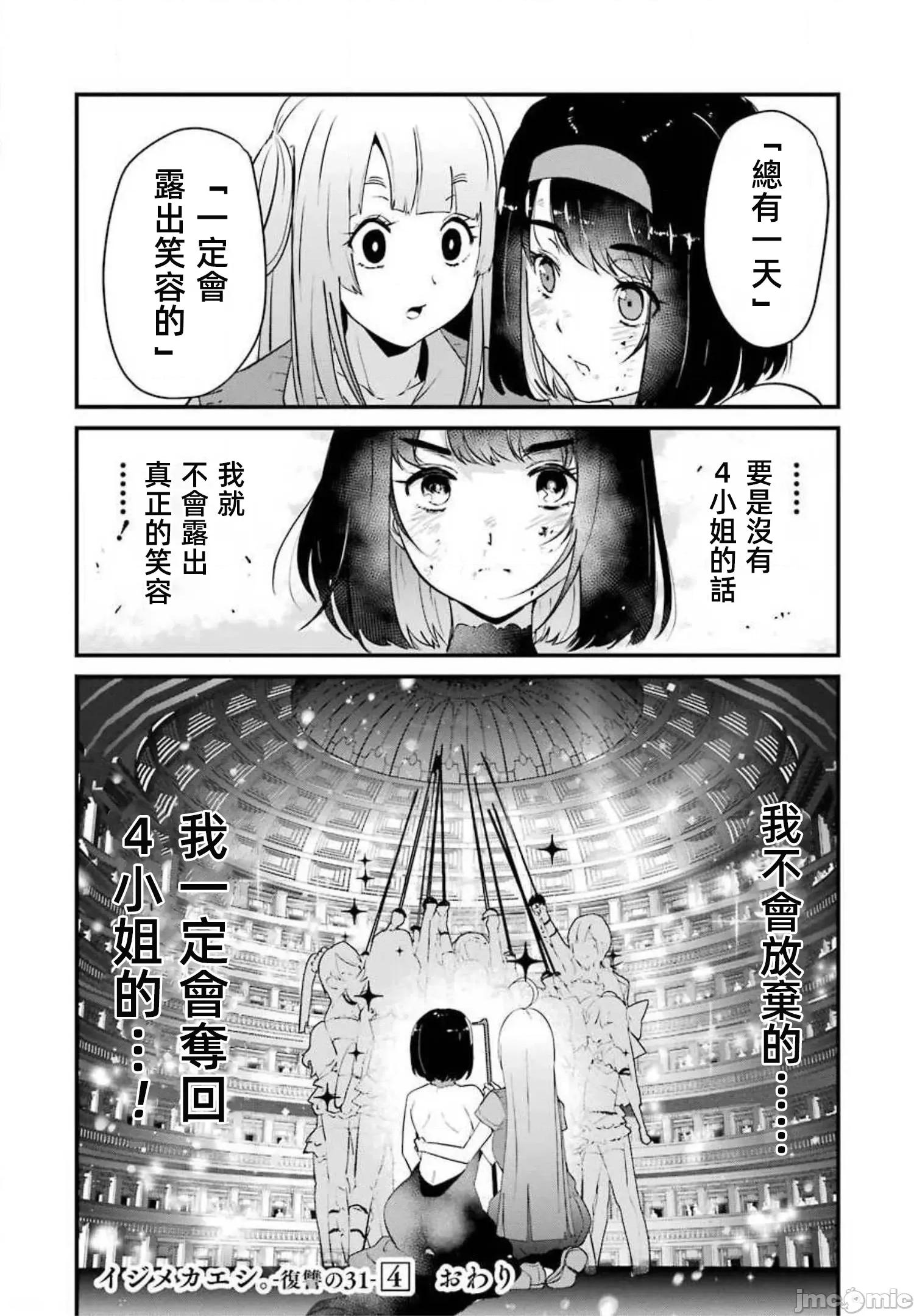 以凌还欺——復仇的31 以凌还欺17 第57页