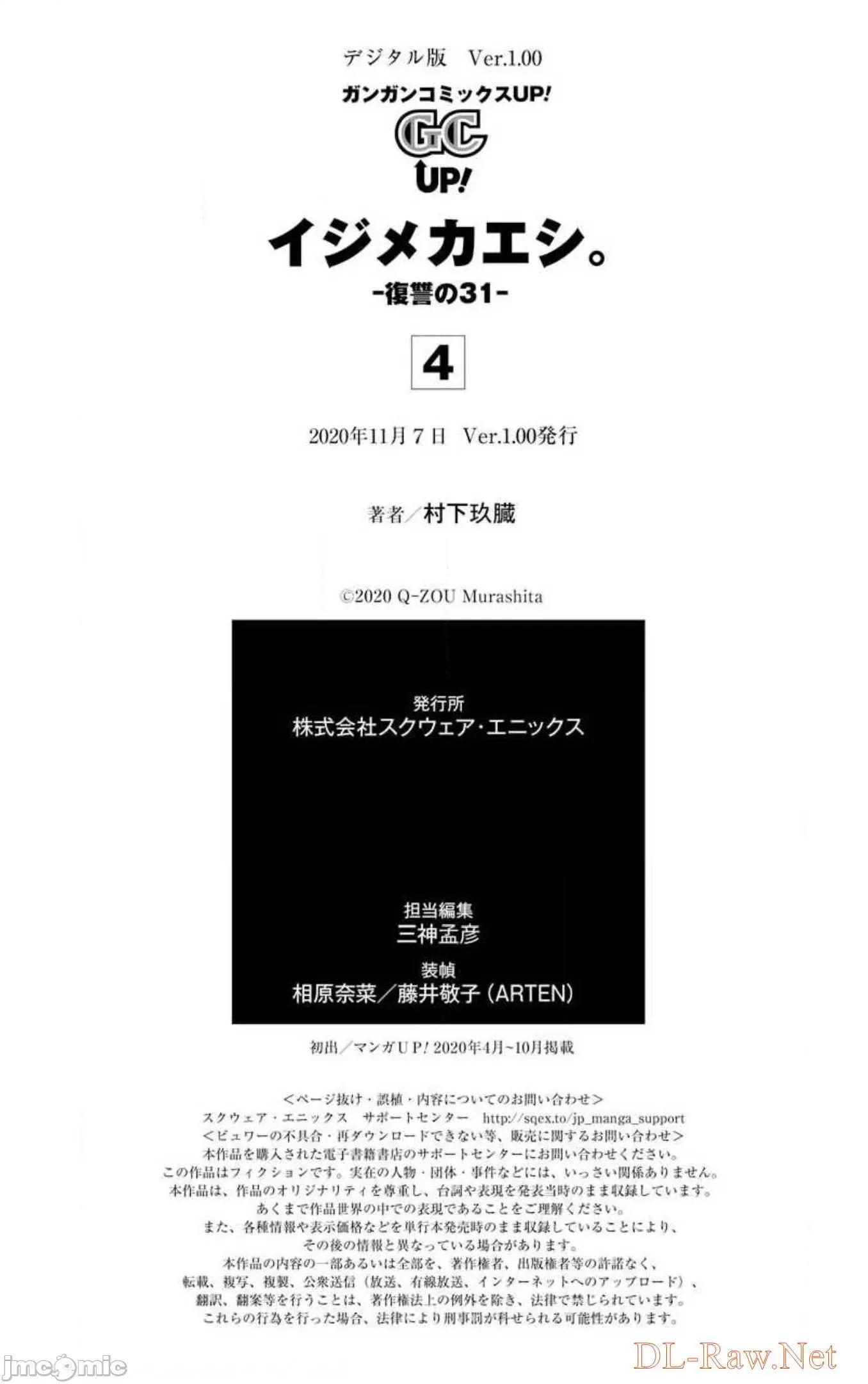 以凌还欺——復仇的31 以凌还欺17 第62页