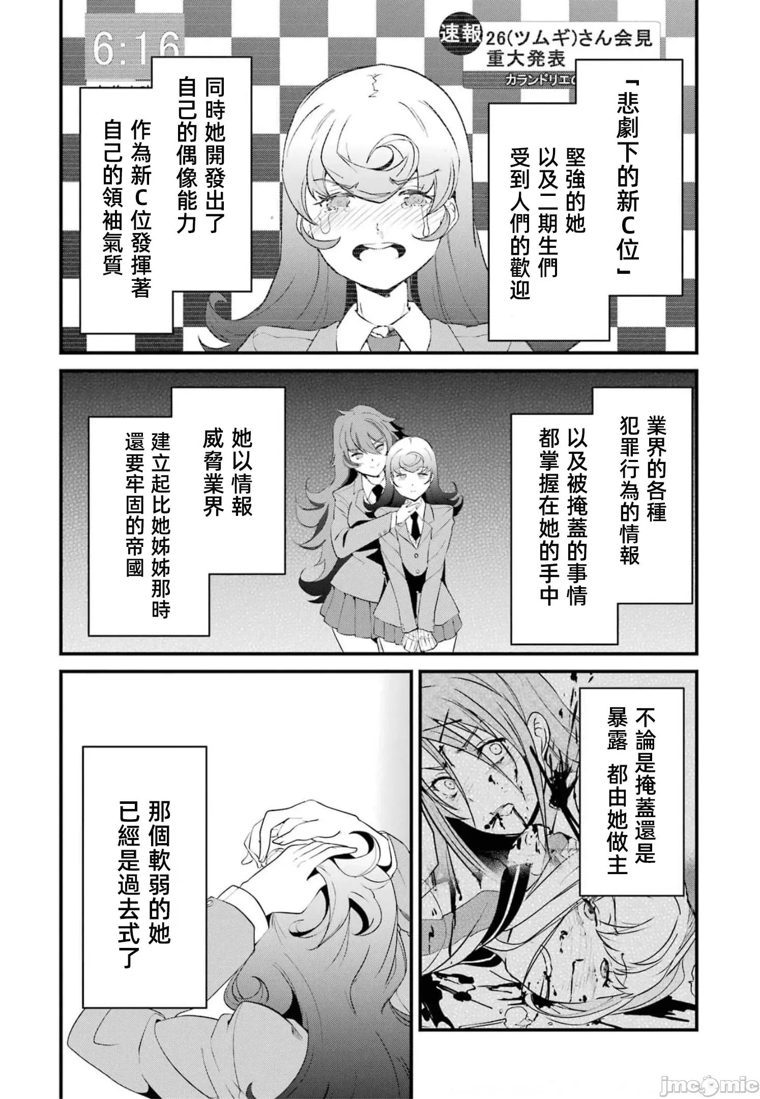 以凌还欺——復仇的31 以凌还欺18 第8页
