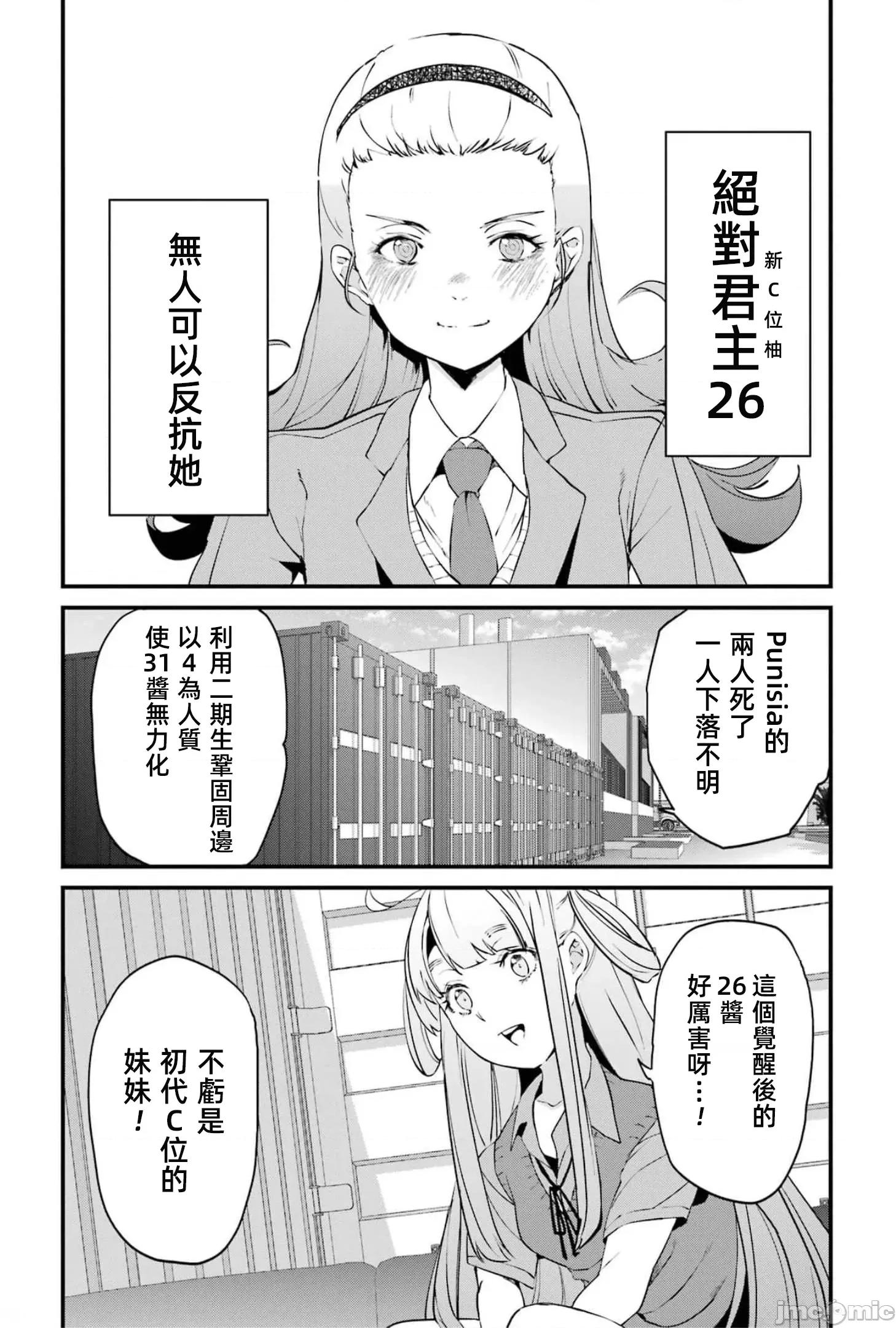以凌还欺——復仇的31 以凌还欺18 第9页
