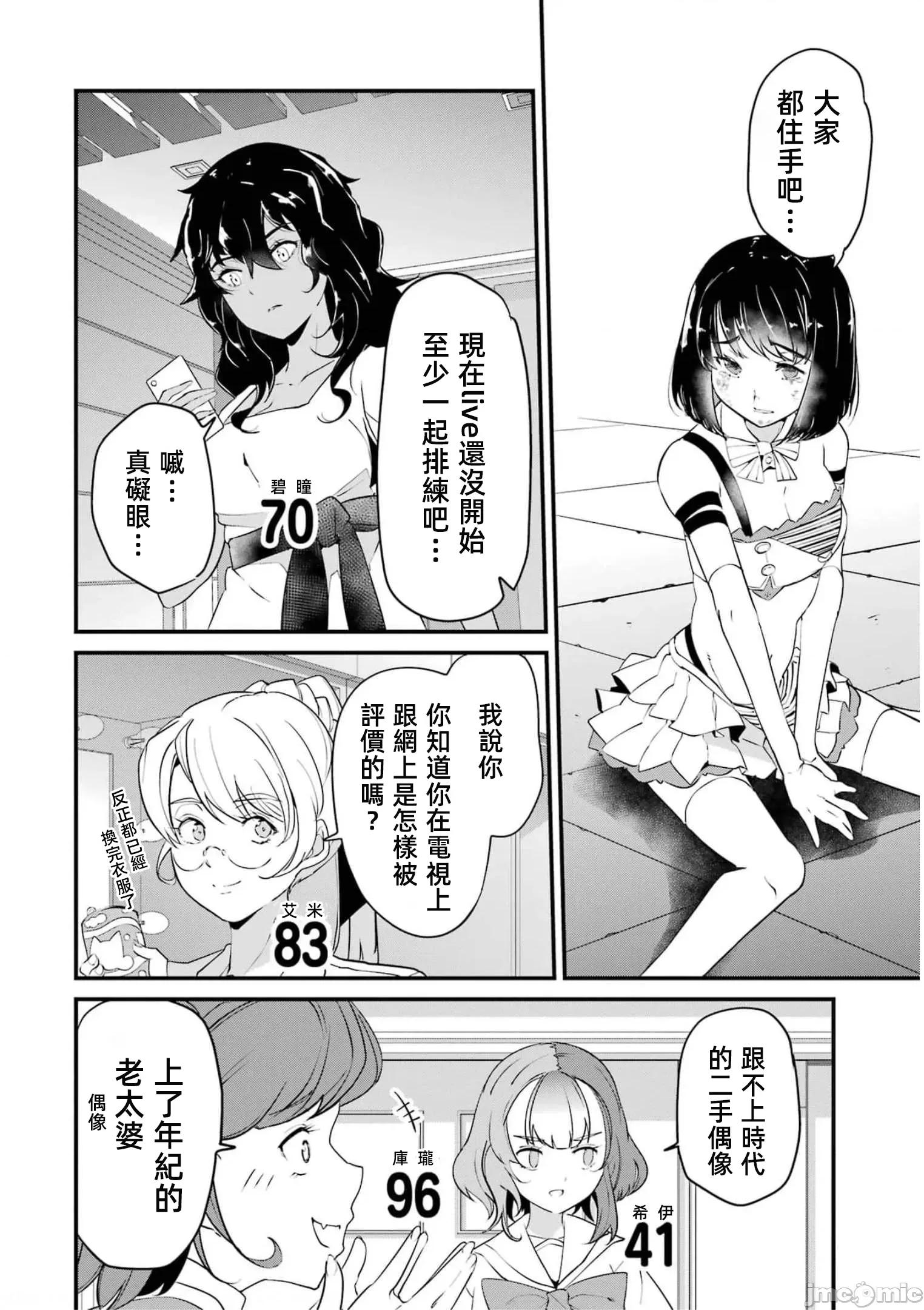 以凌还欺——復仇的31 以凌还欺18 第11页