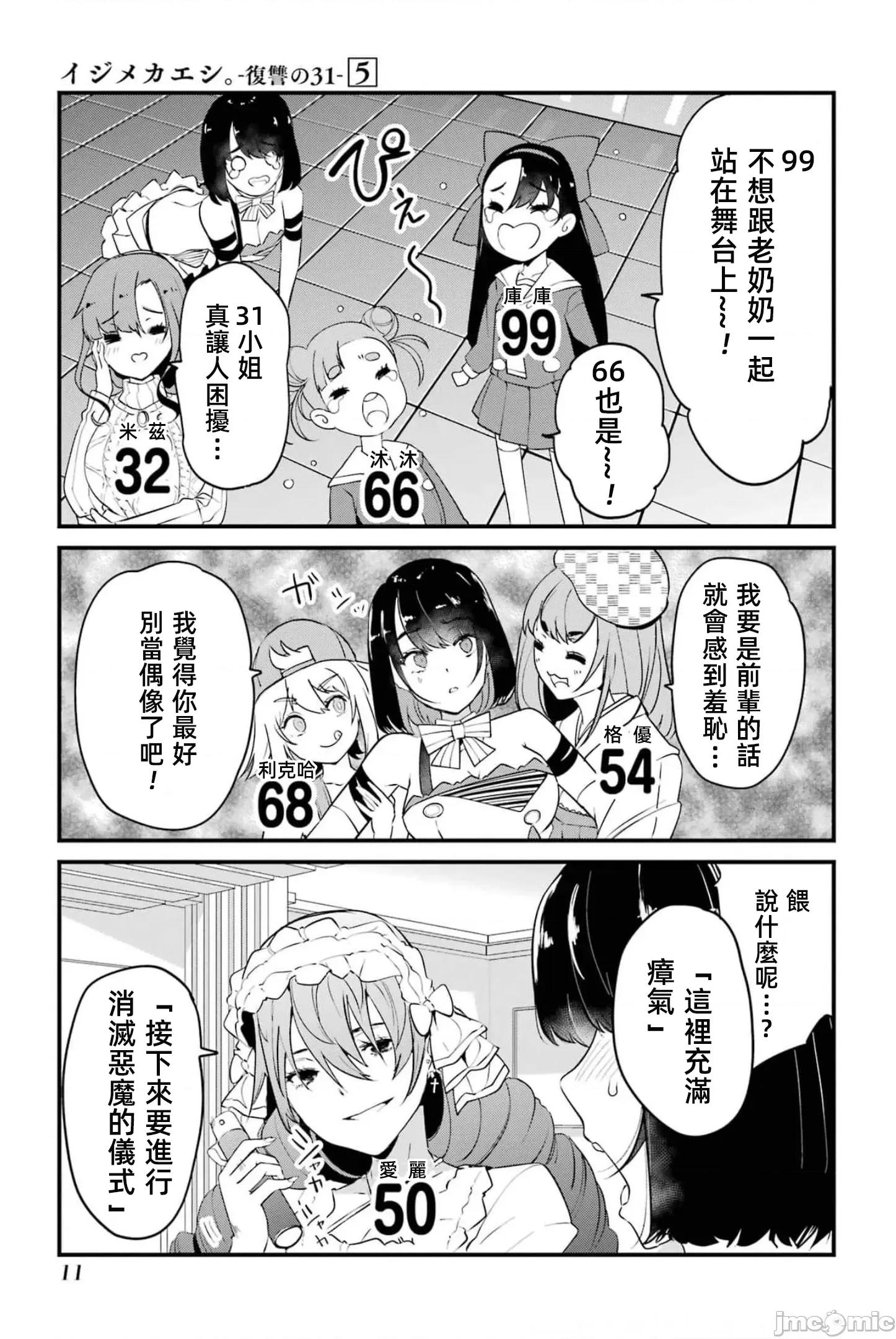 以凌还欺——復仇的31 以凌还欺18 第12页