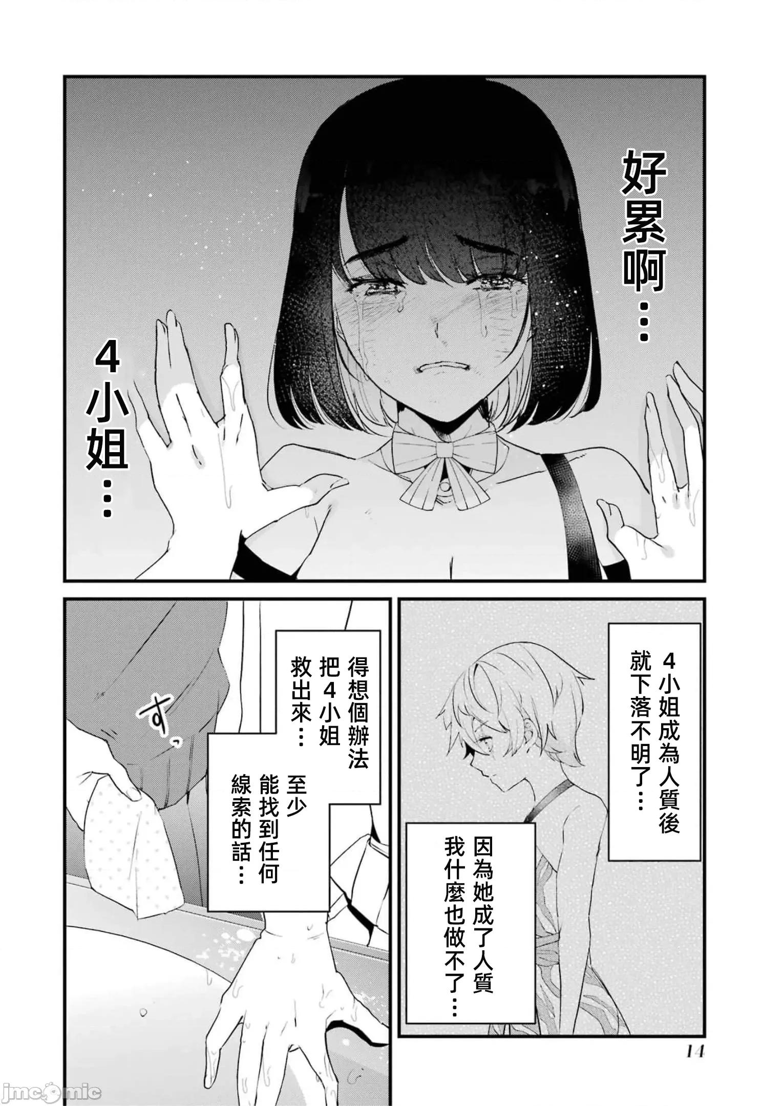 以凌还欺——復仇的31 以凌还欺18 第15页